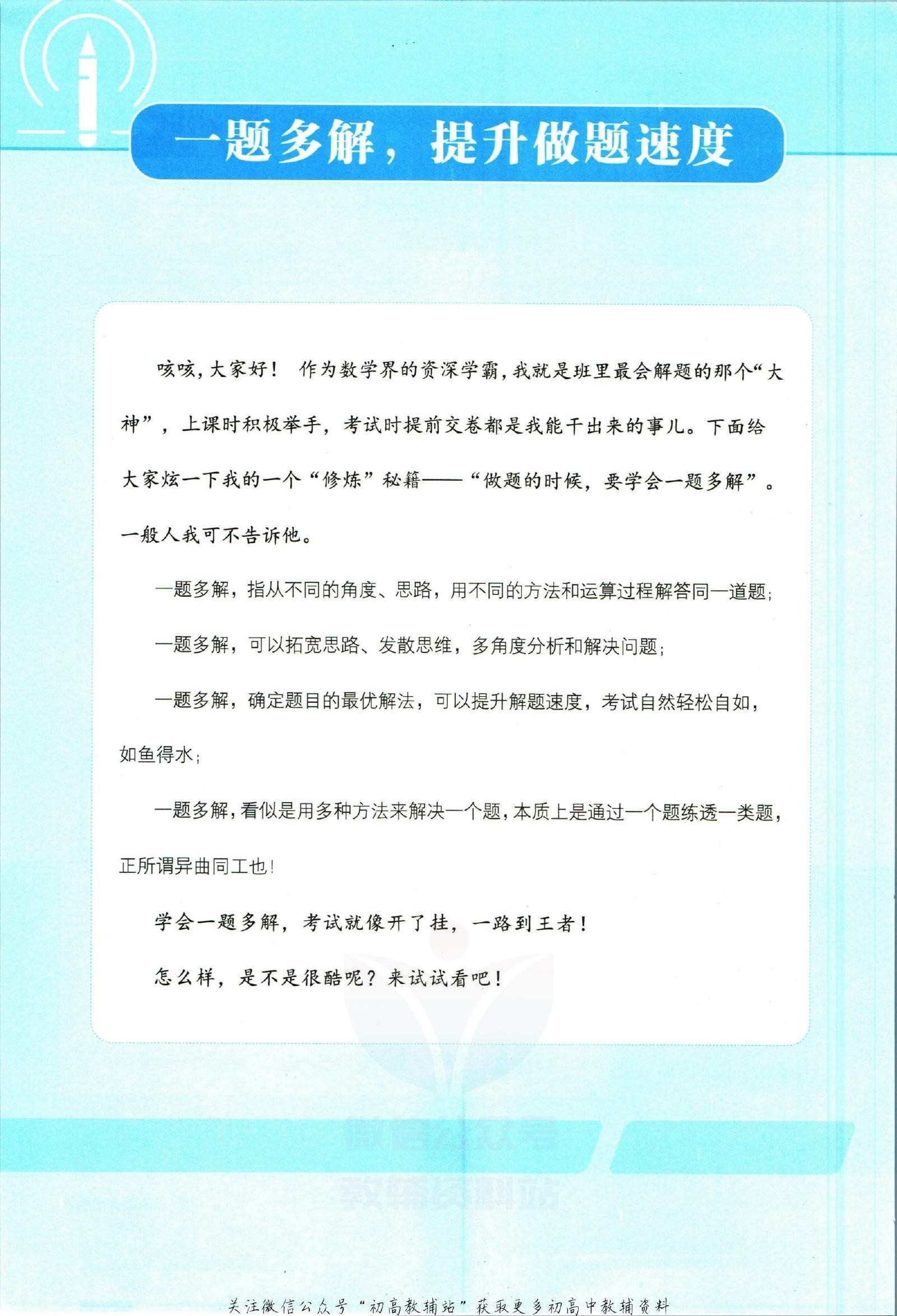 初中数学《一本 计算题满分训练》25版 03