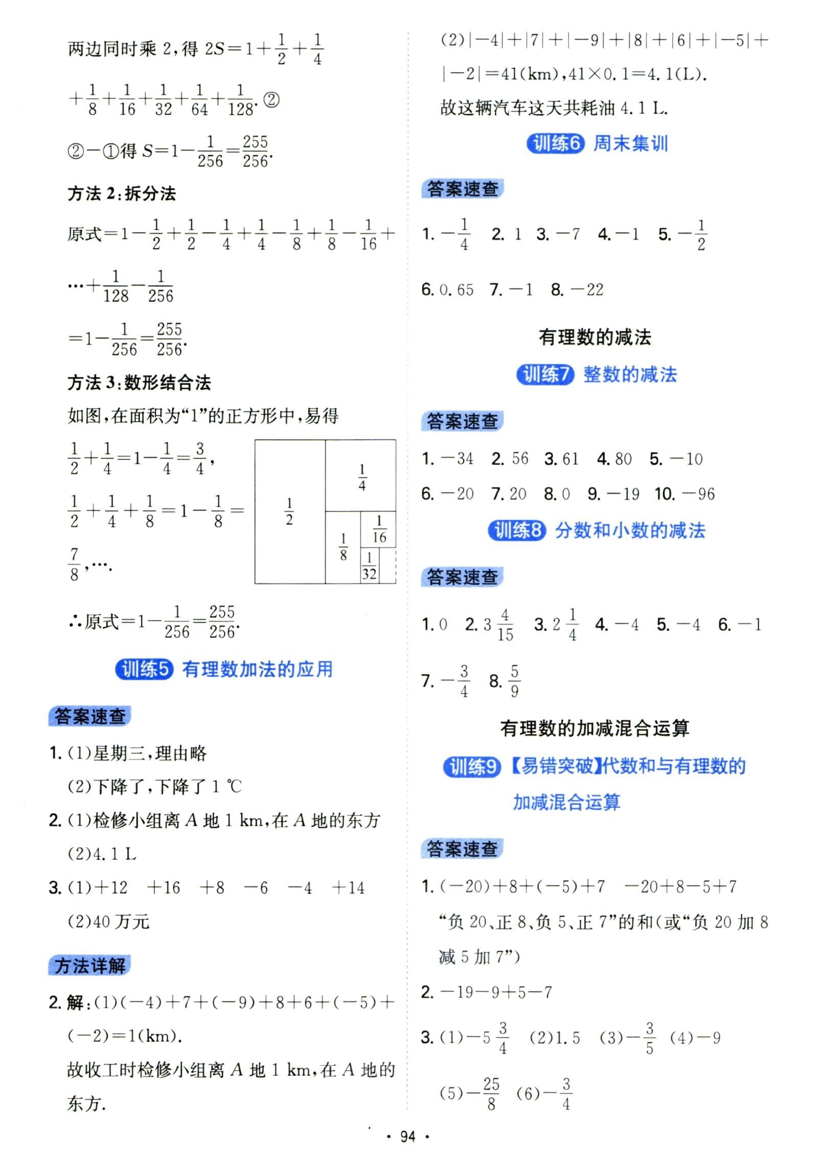 初中数学《一本·计算题》人教版 02