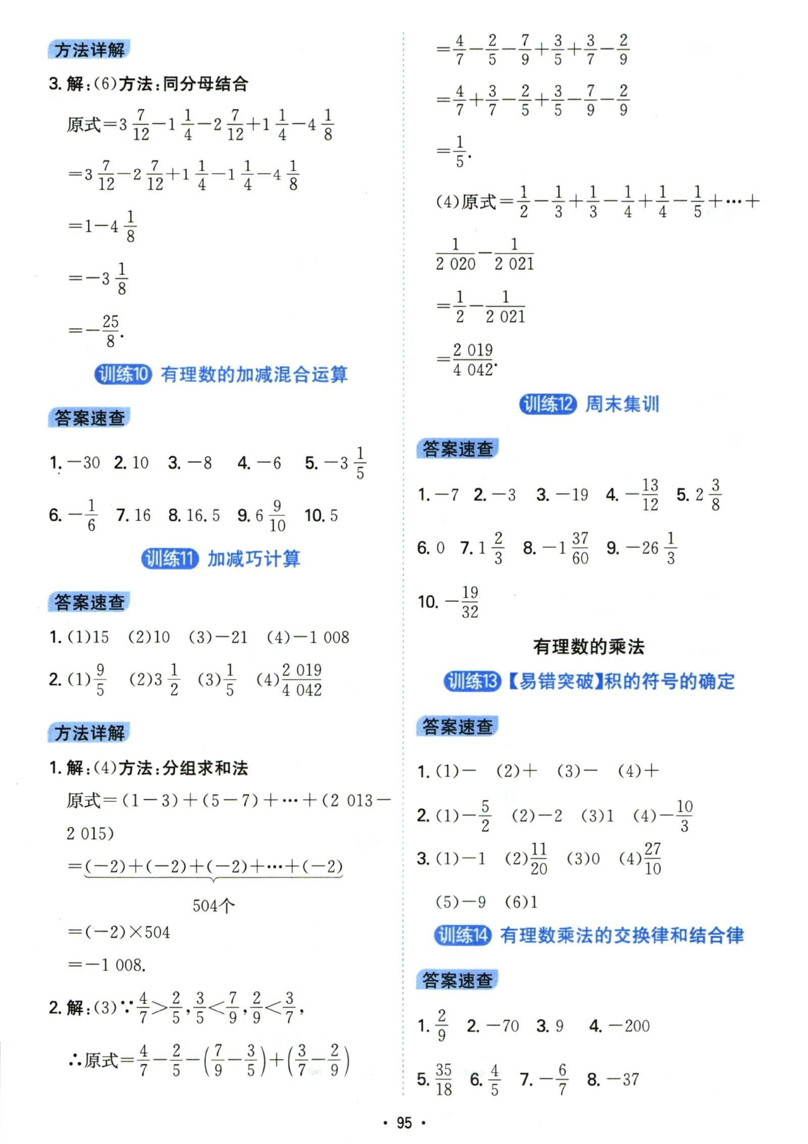 初中数学《一本·计算题》人教版 03