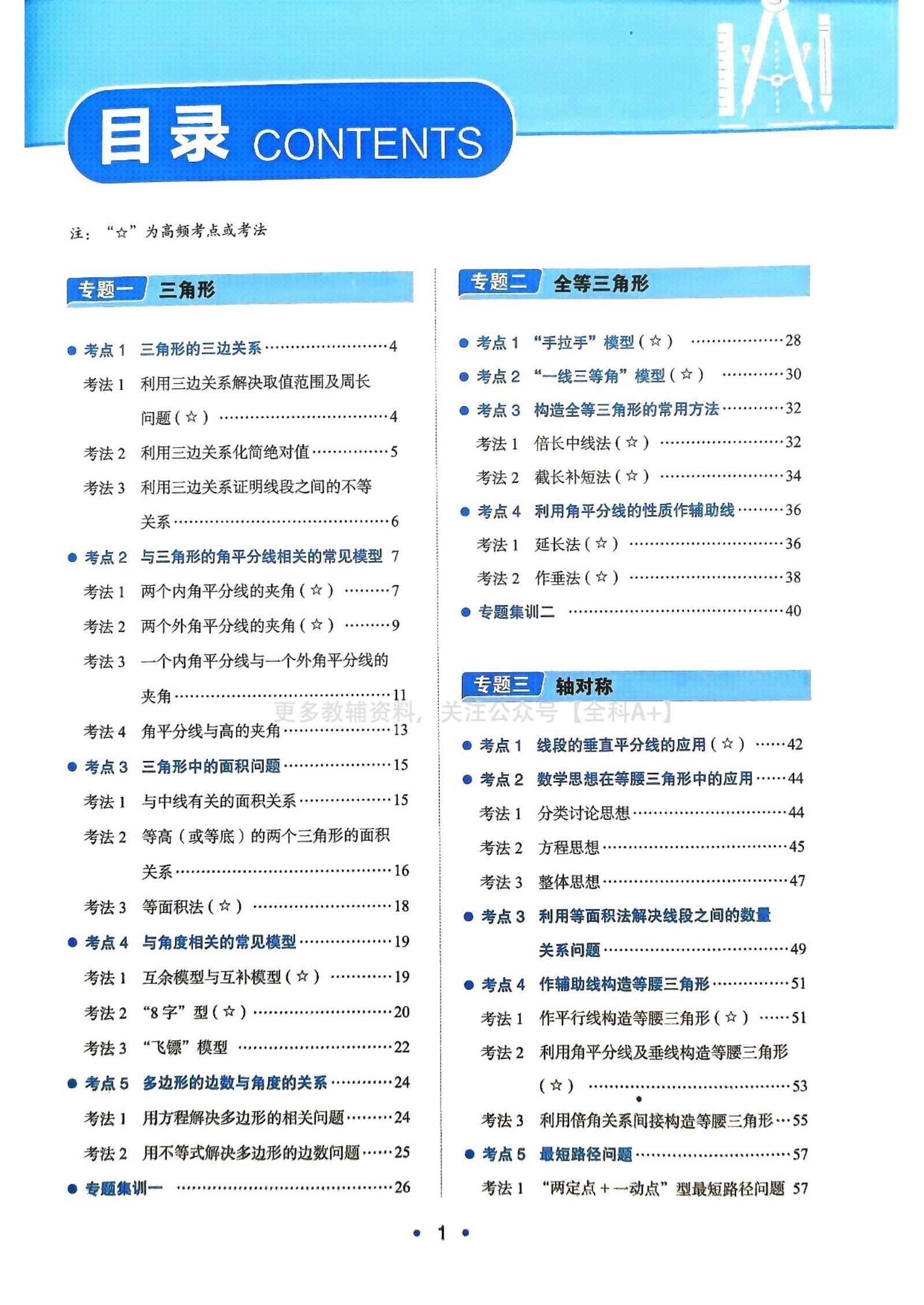 初中数学《一本•压轴题》2025版 02