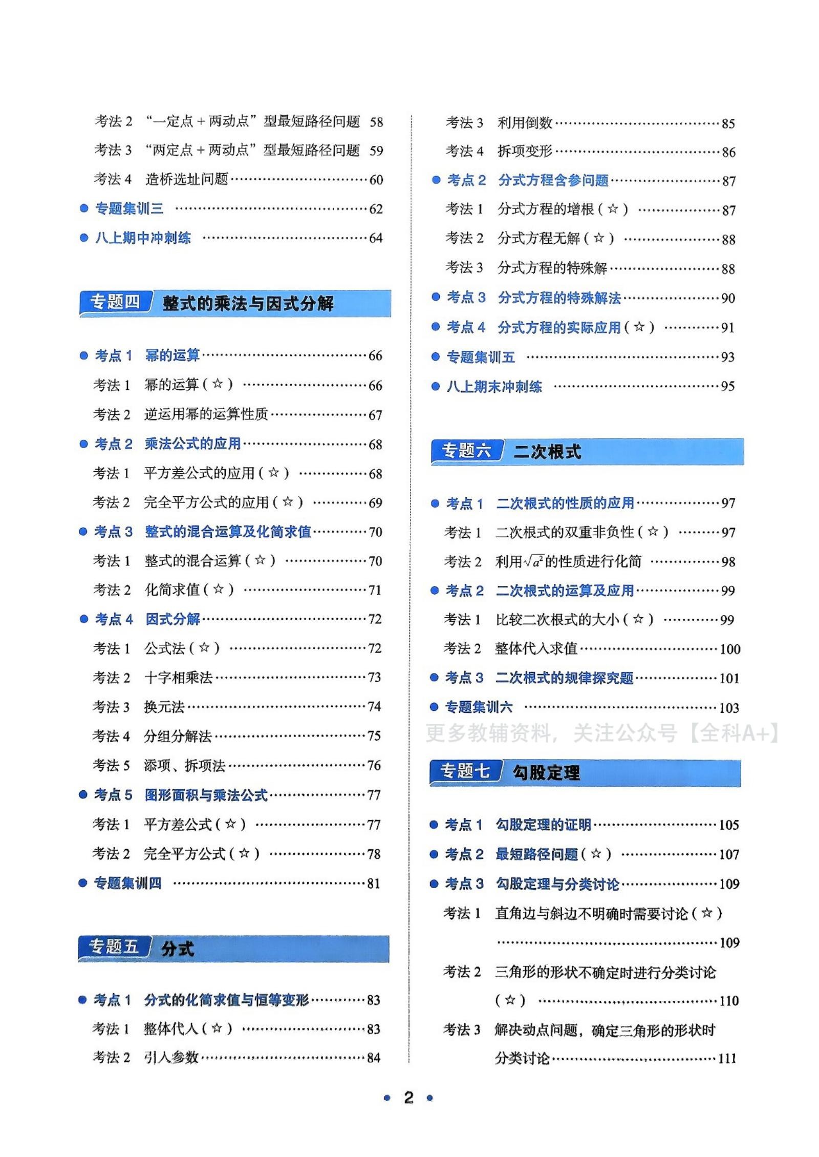 初中数学《一本•压轴题》2025版 03