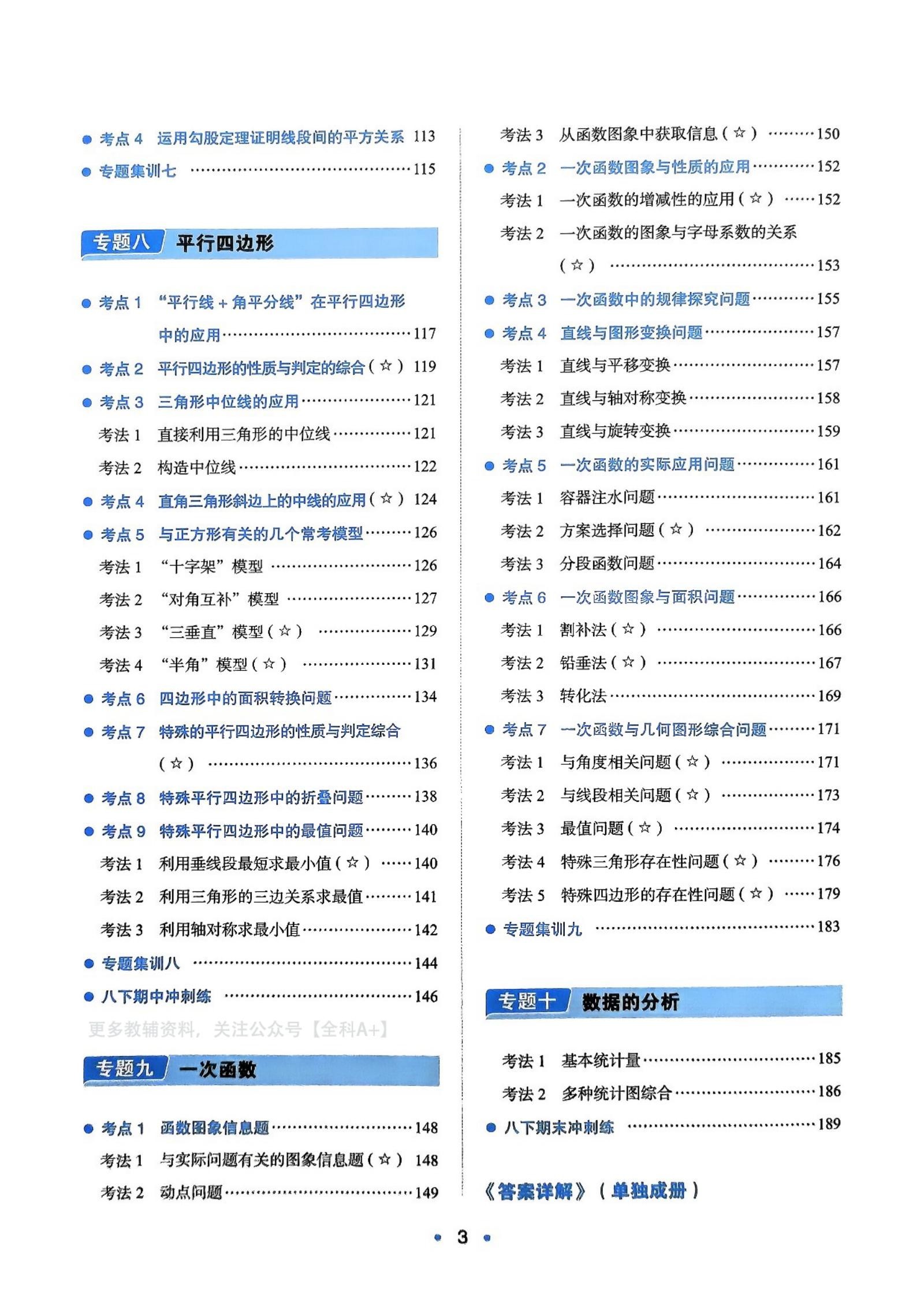 初中数学《一本•压轴题》2025版 04