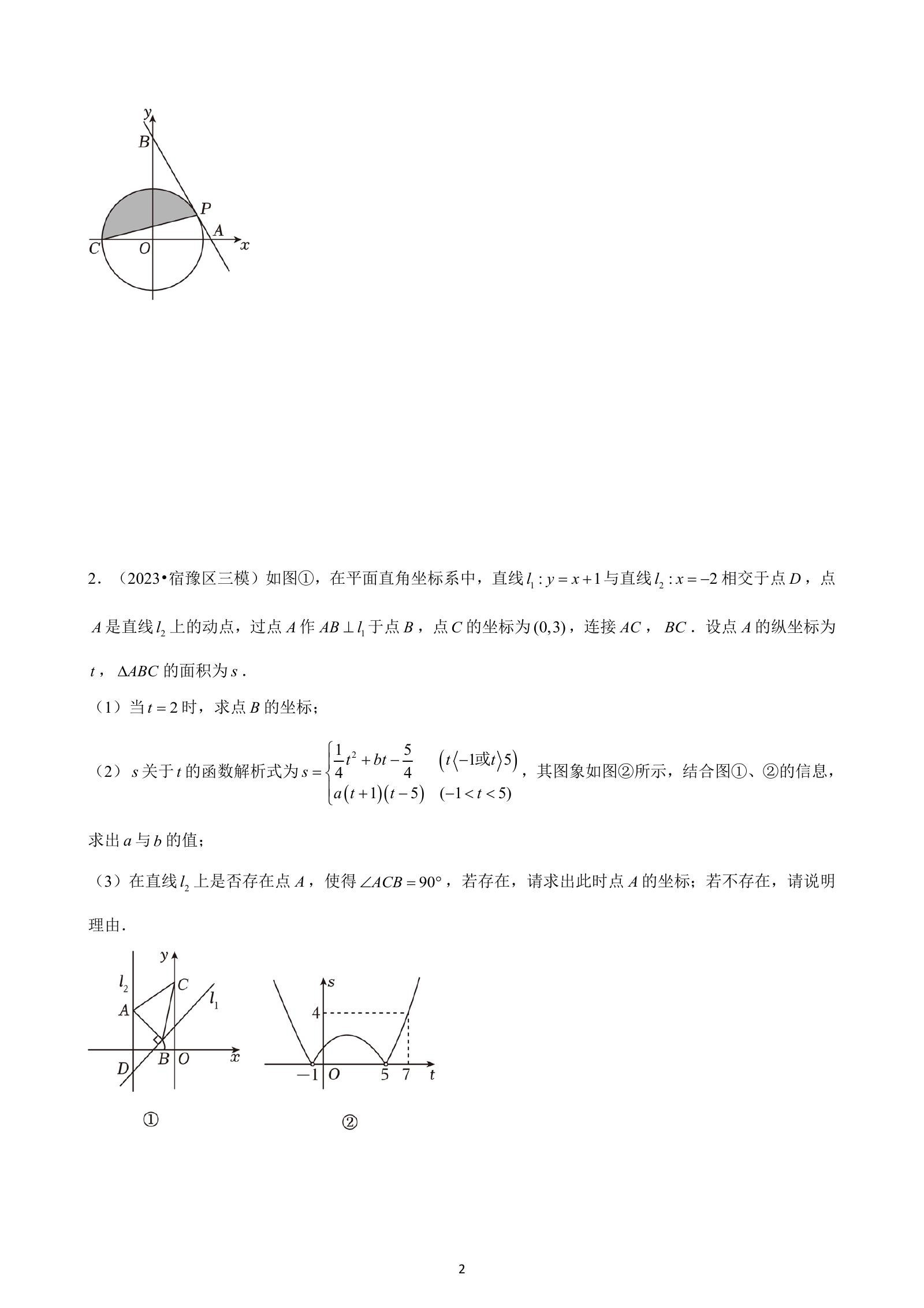 初中数学《一次函数与几何综合压轴》 02