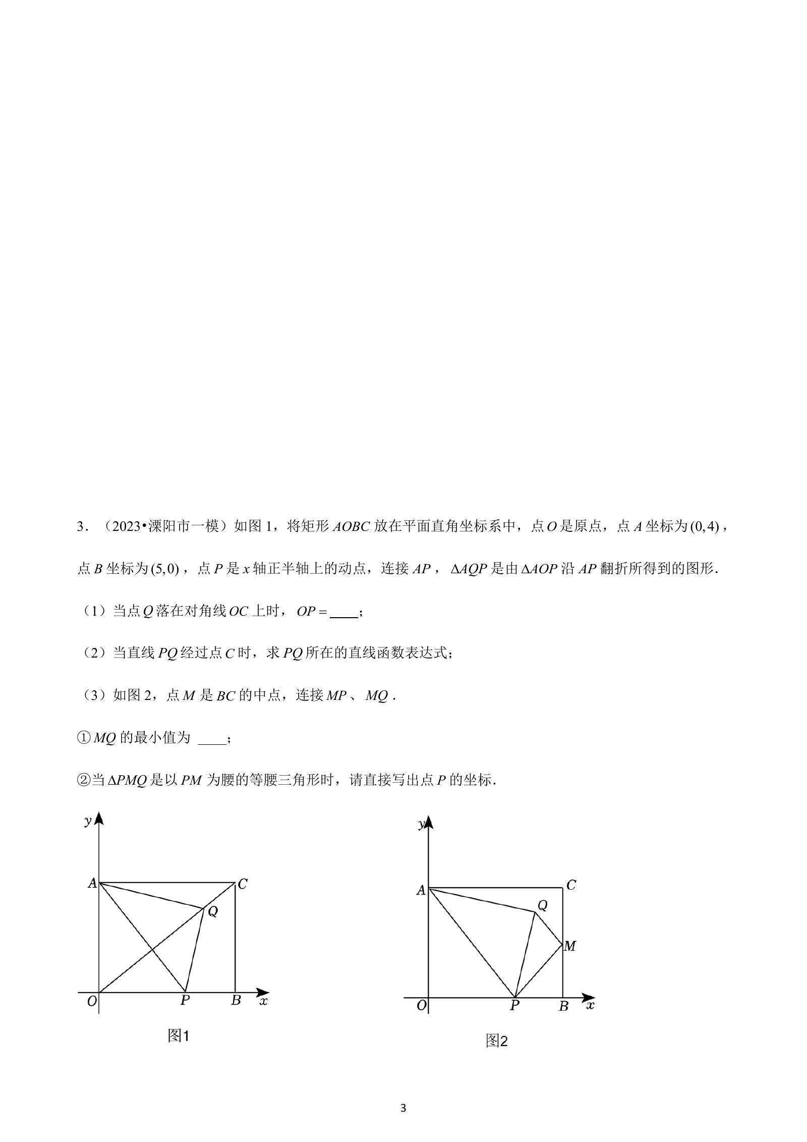 初中数学《一次函数与几何综合压轴》 03
