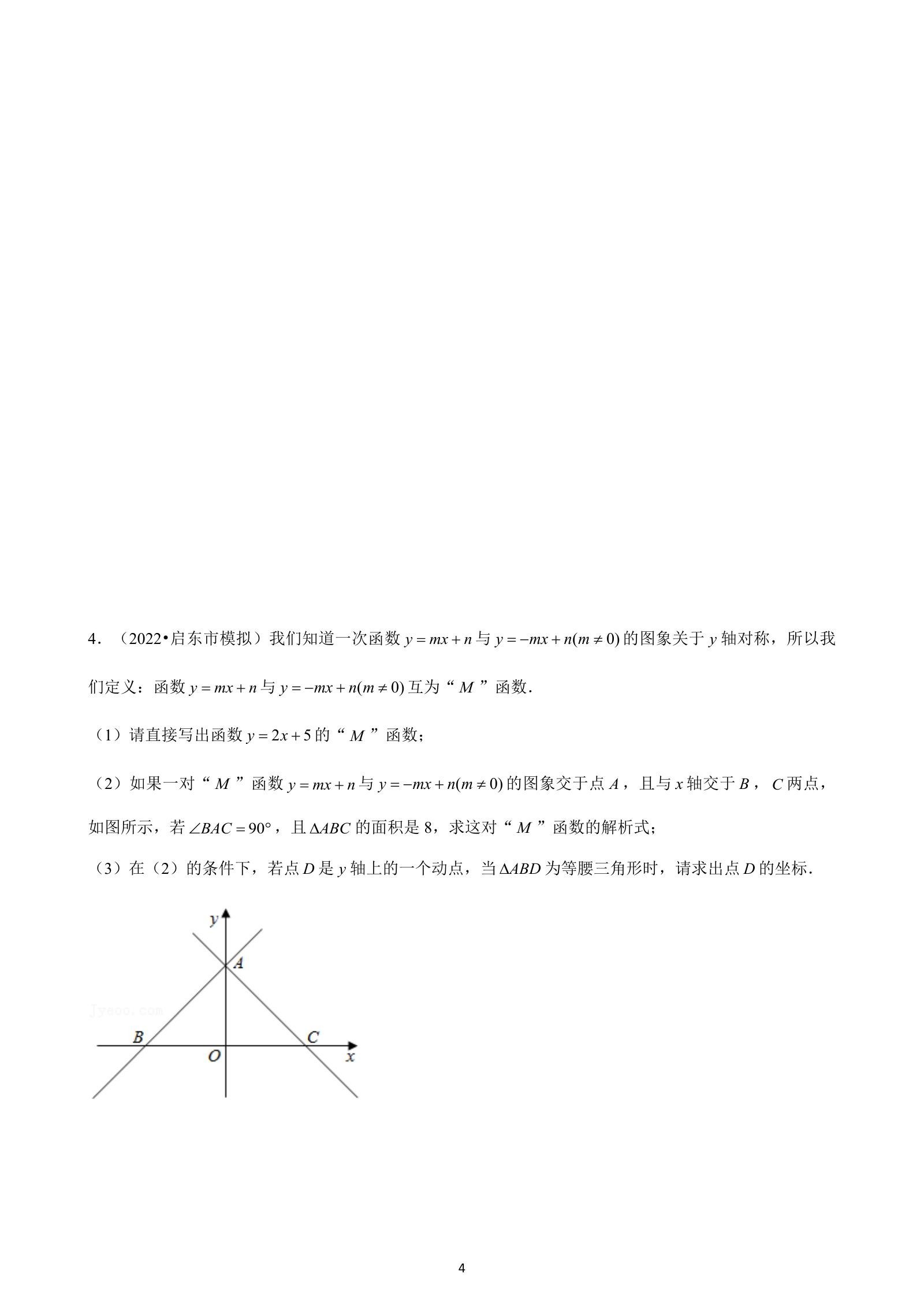 初中数学《一次函数与几何综合压轴》 04
