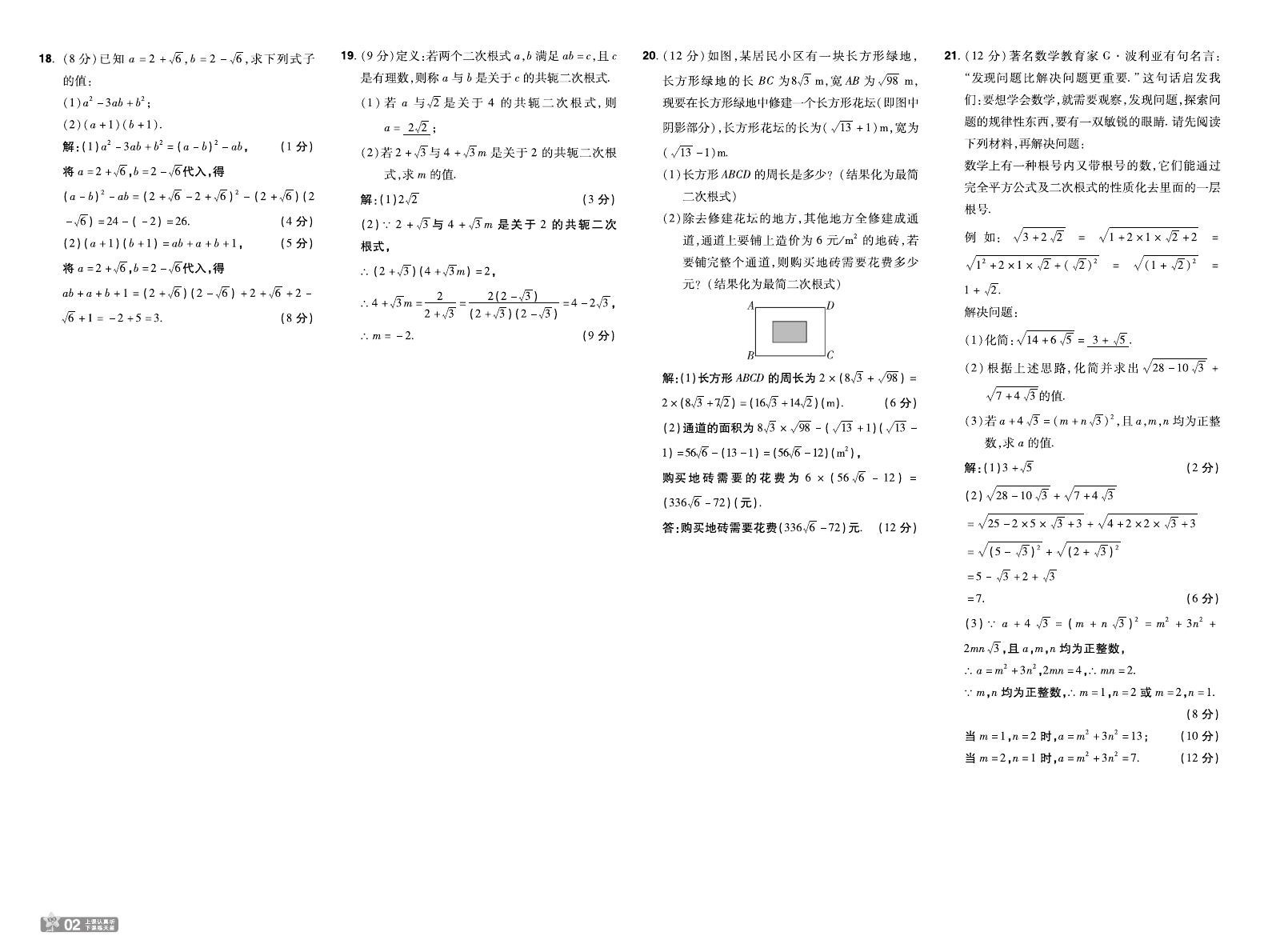 初中数学《一遍过》人教版 02