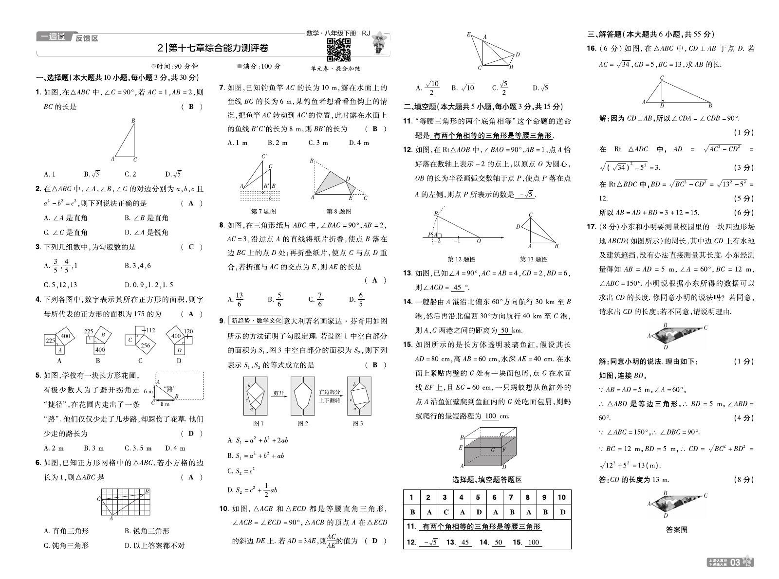 初中数学《一遍过》人教版 03