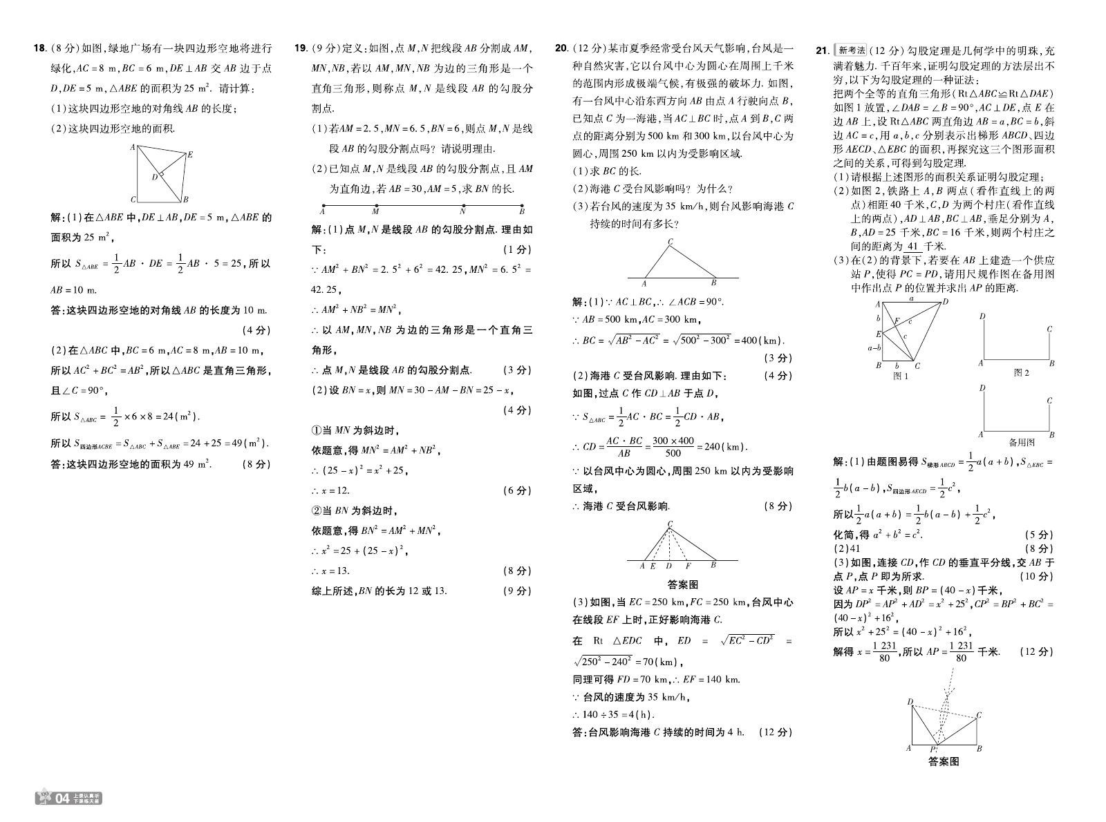 初中数学《一遍过》人教版 04