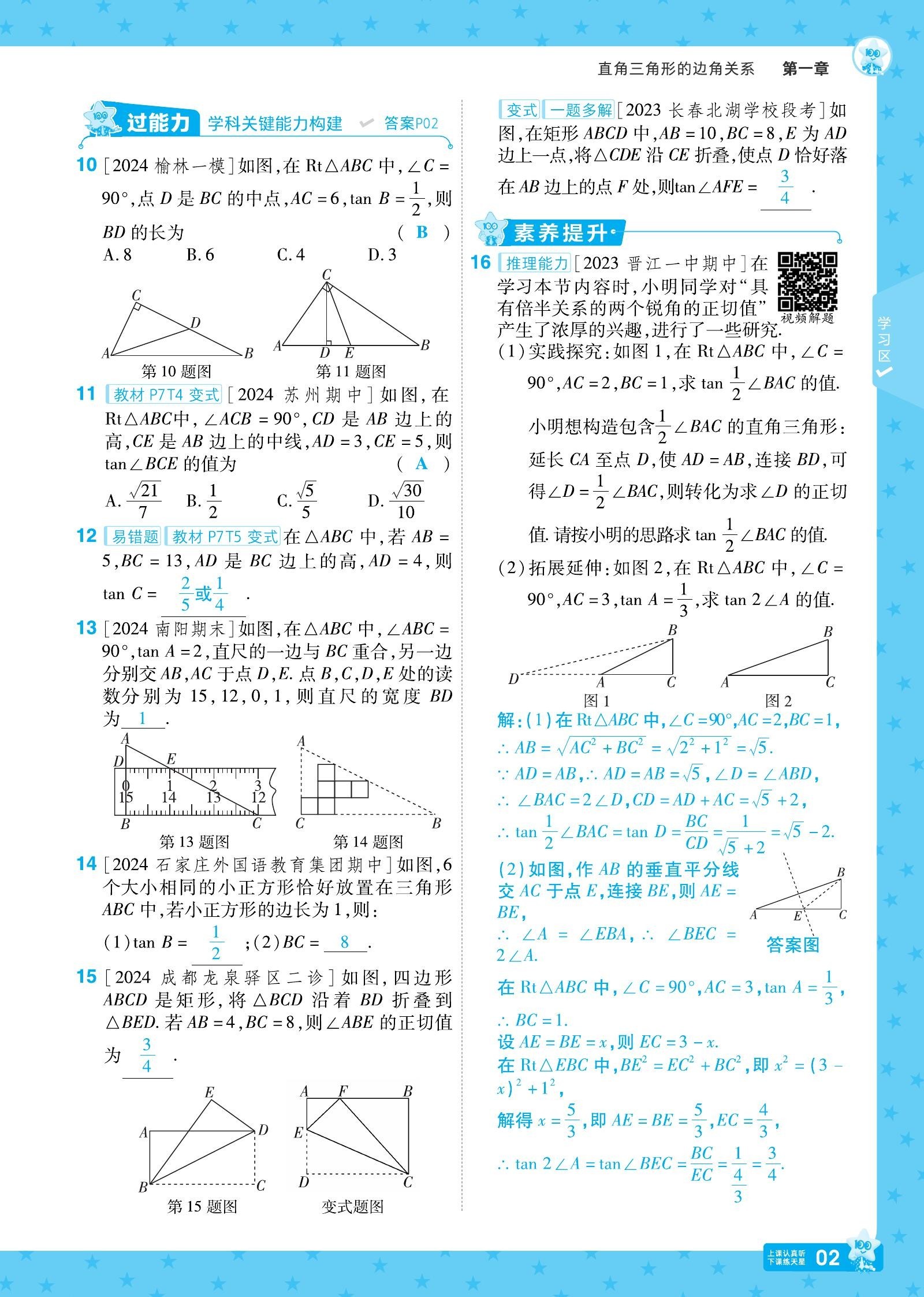初中数学《一遍过》北师大版 02