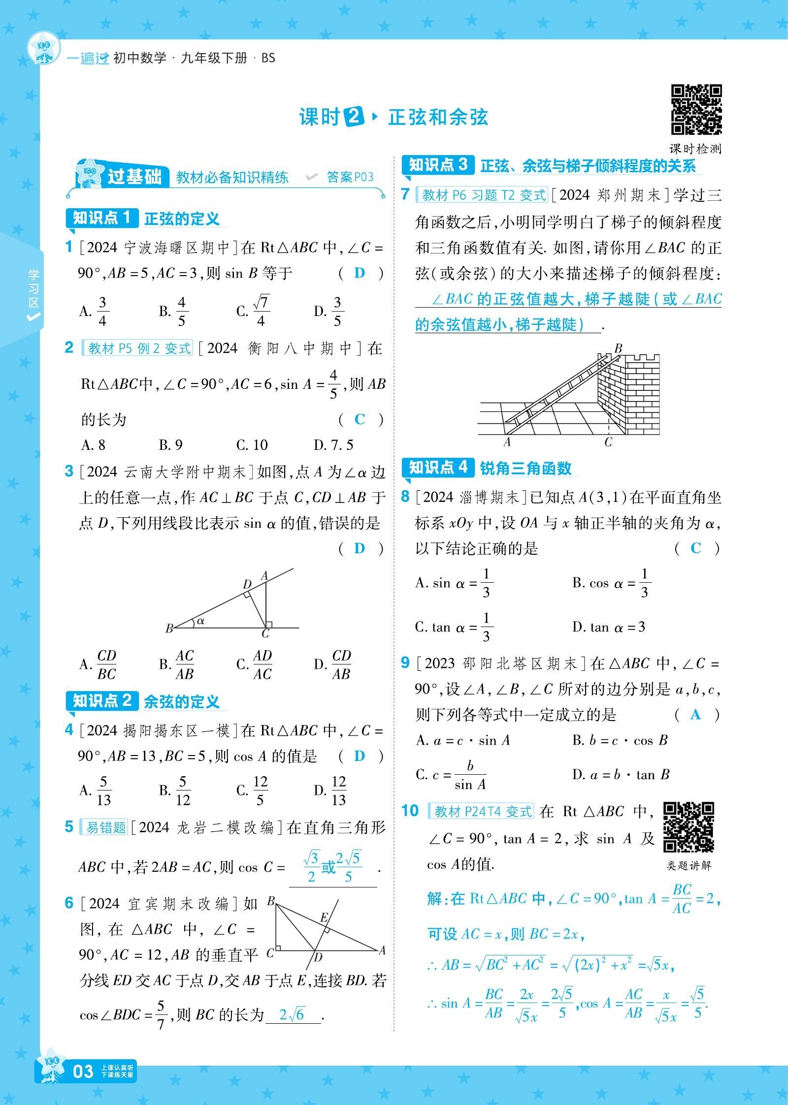 初中数学《一遍过》北师大版 03