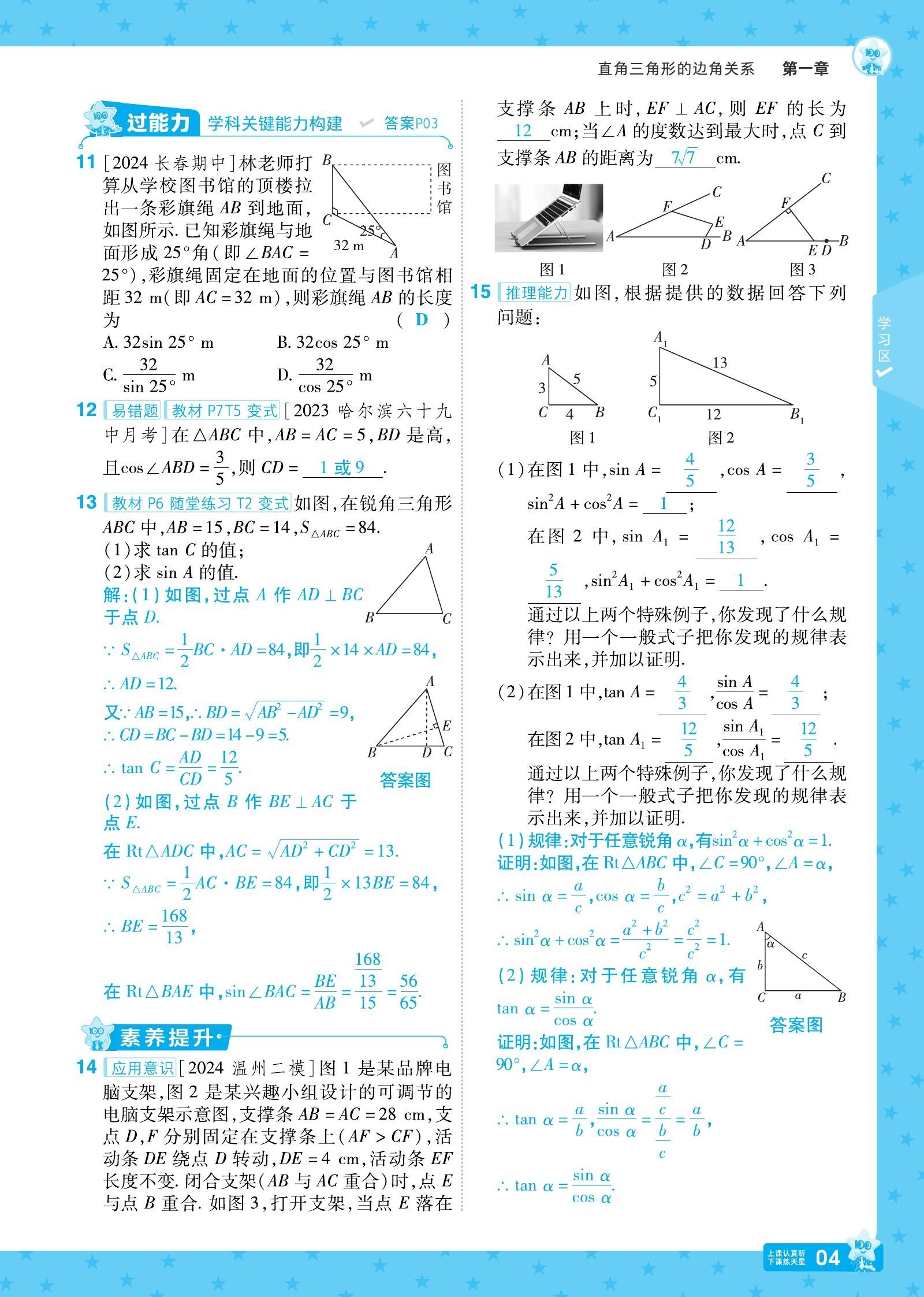 初中数学《一遍过》北师大版 04