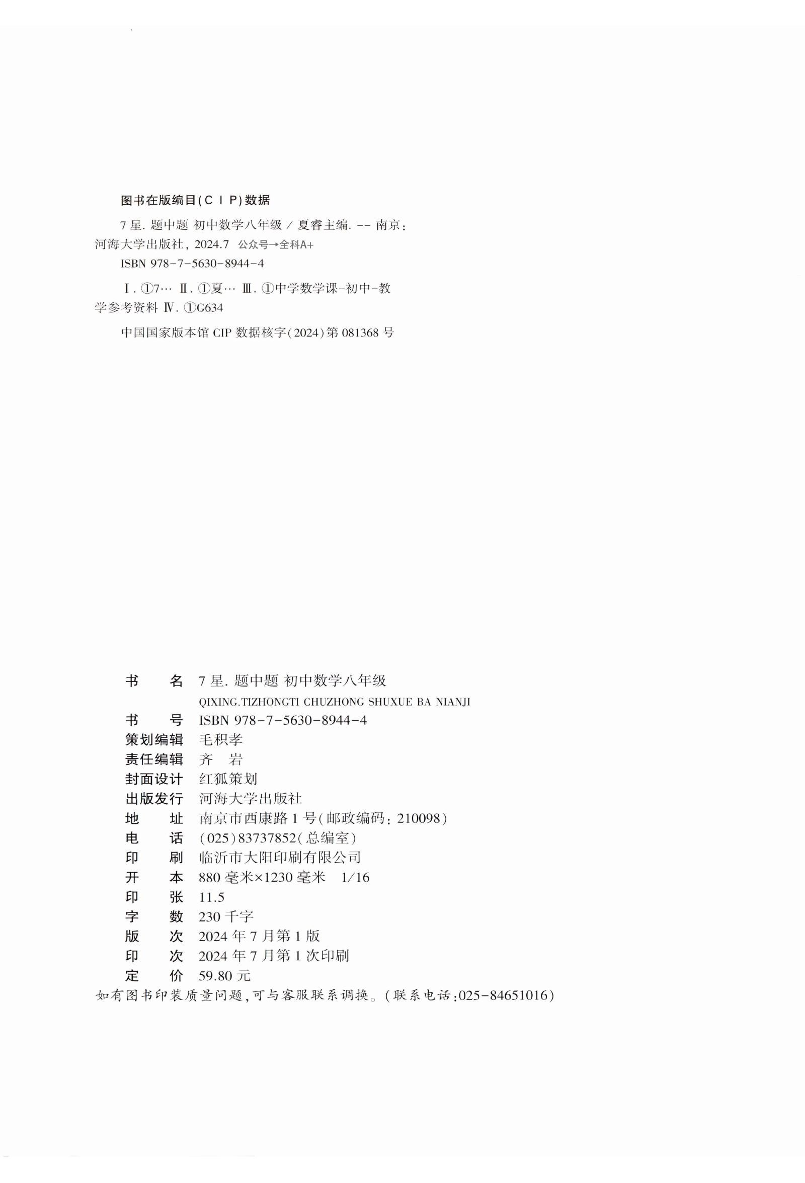 初中数学《七星学霸 题中题》25版 02