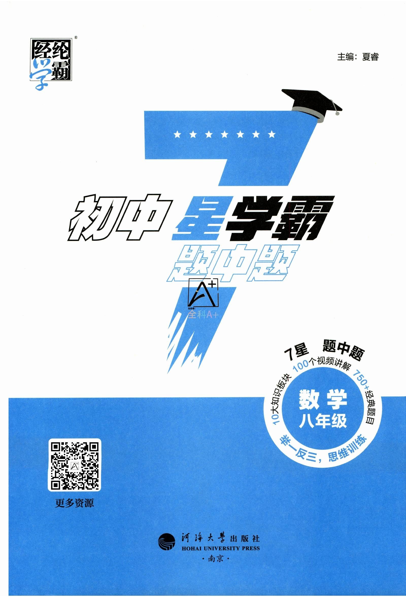 初中数学《七星学霸 题中题》25版 03