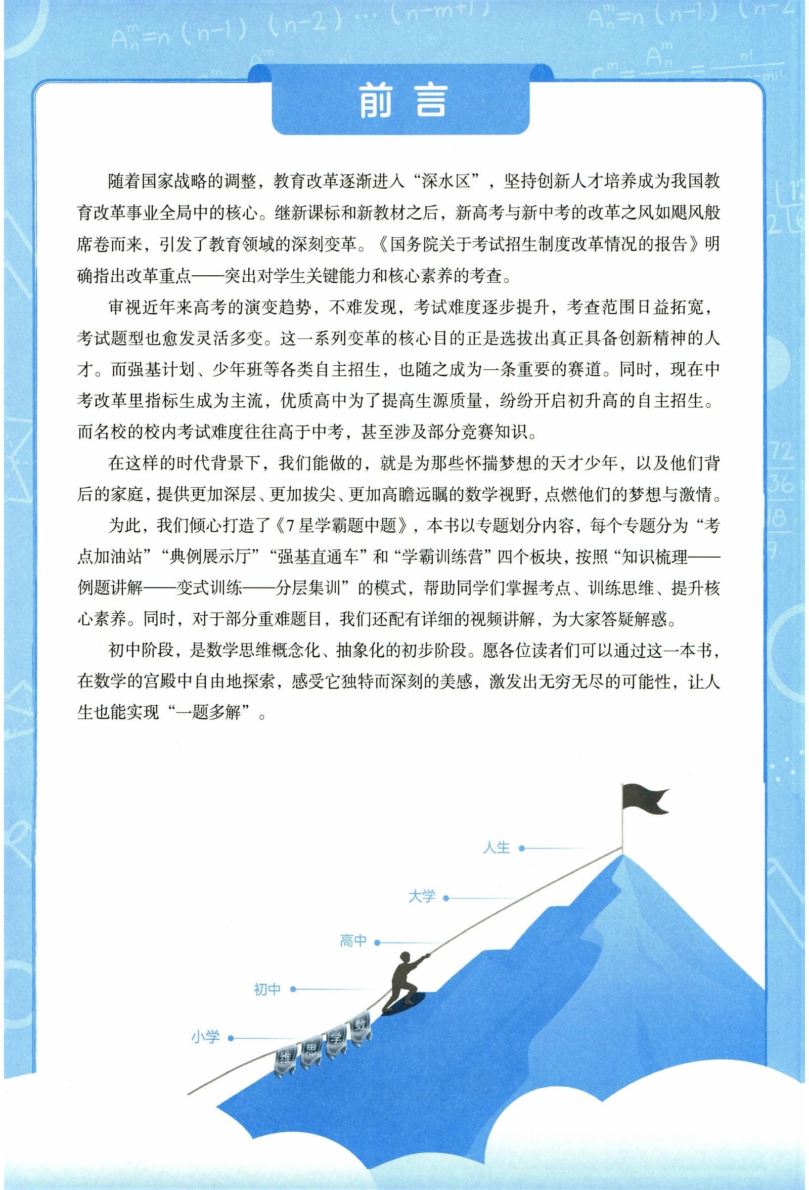 初中数学《七星学霸 题中题》25版 04
