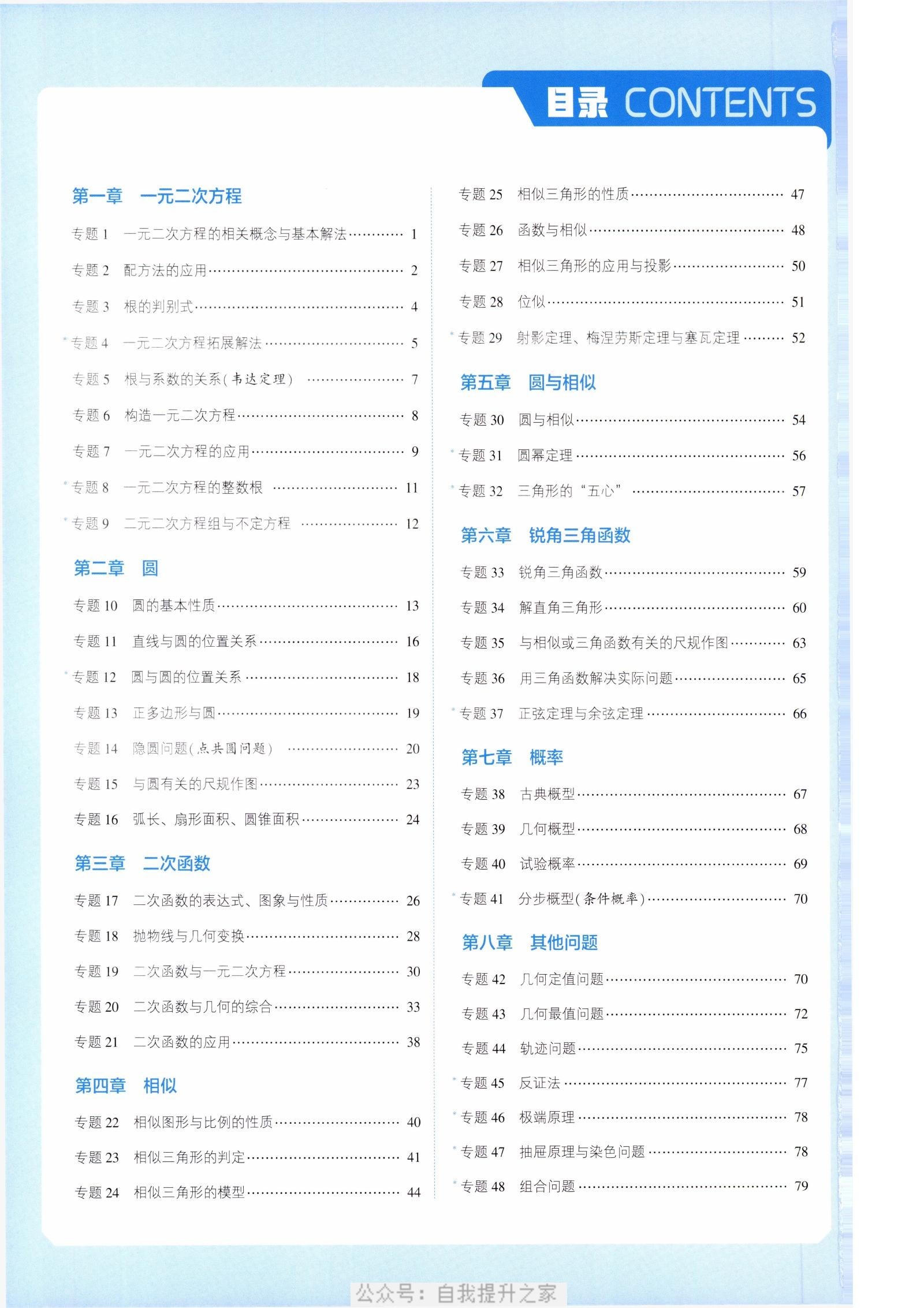 初中数学《七星学霸题中题》 02