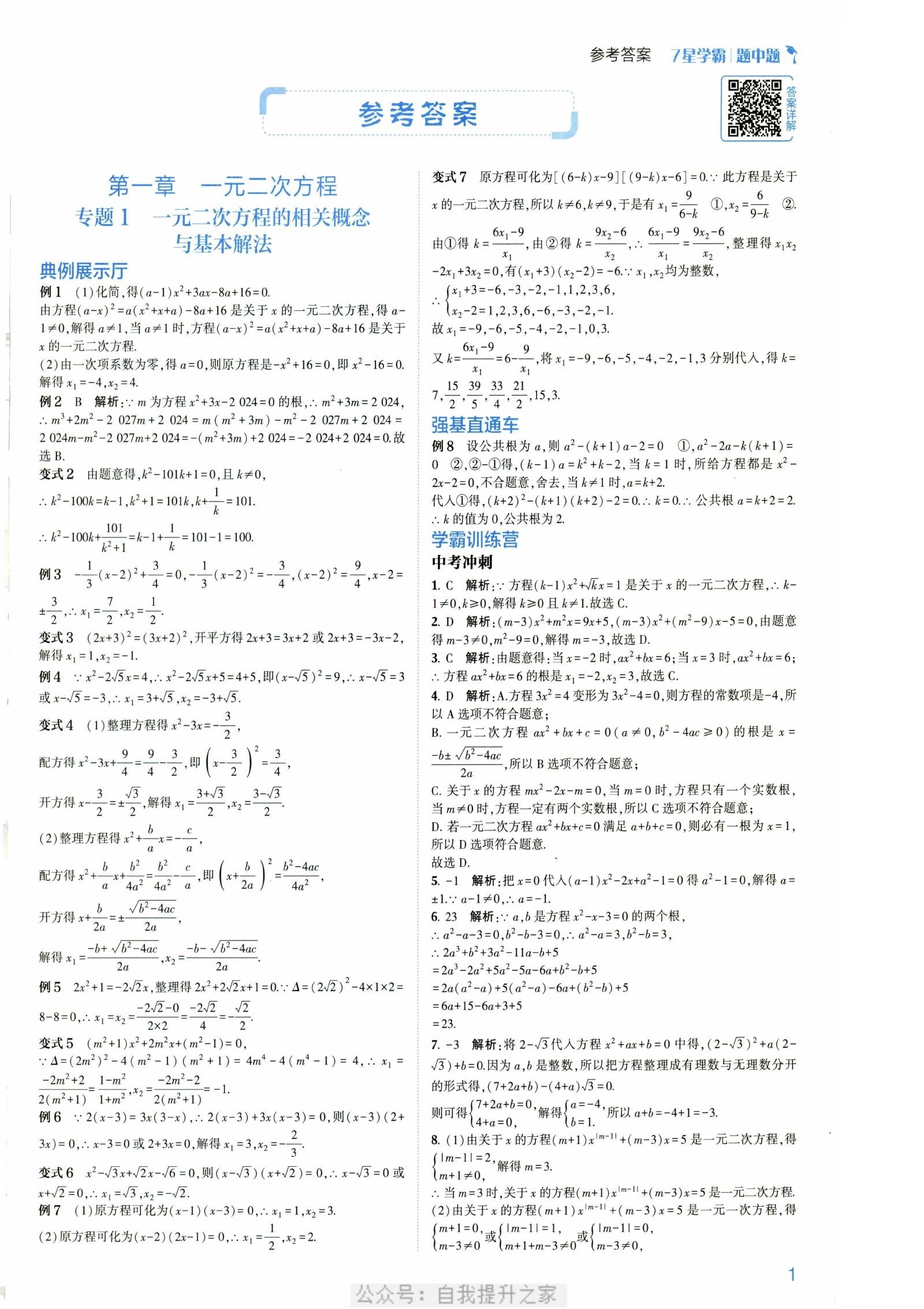 初中数学《七星学霸题中题》 03