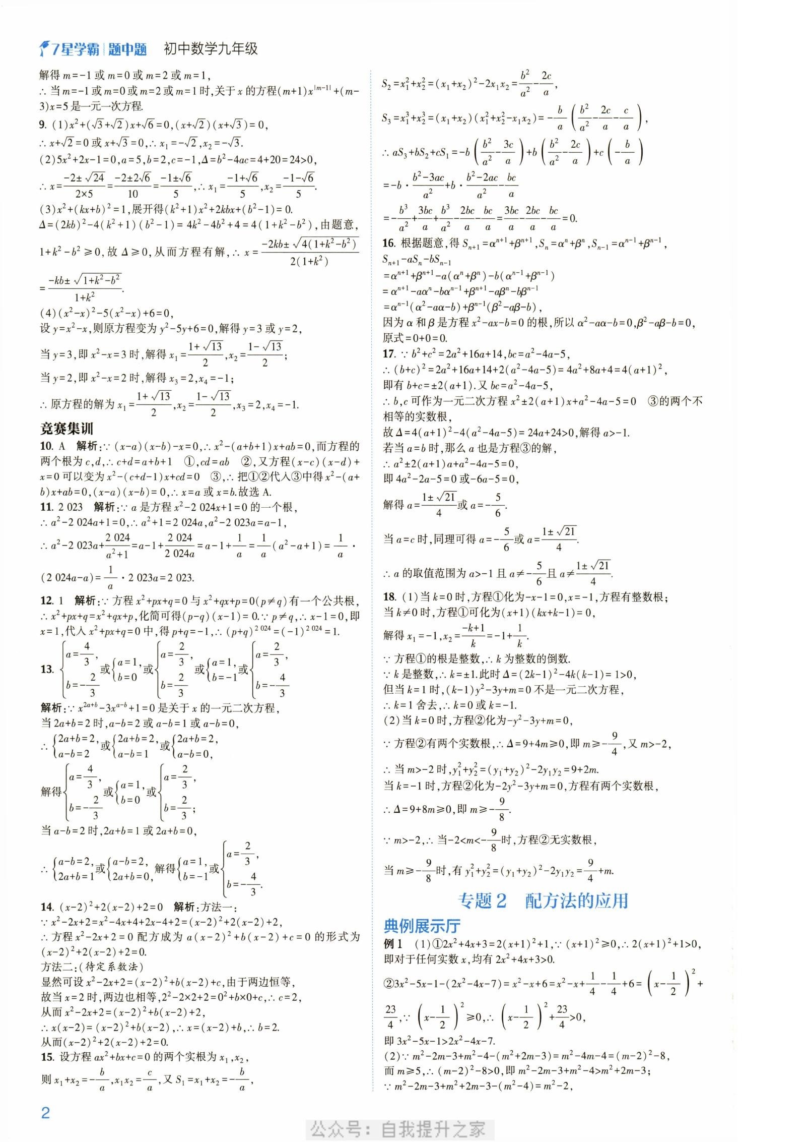 初中数学《七星学霸题中题》 04
