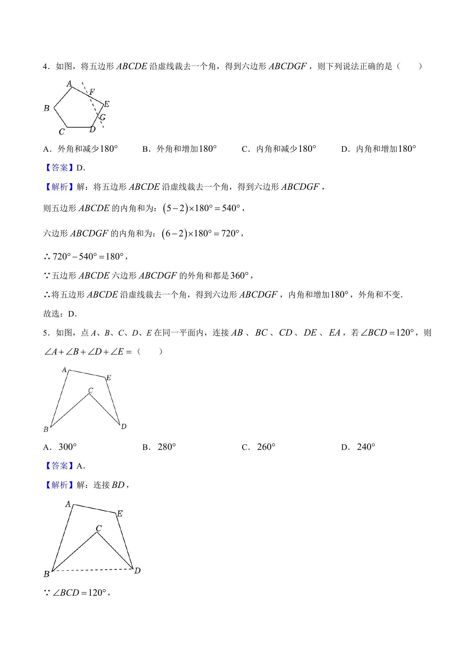 初中数学《三角形及全等三角形专题训练》人教版 02
