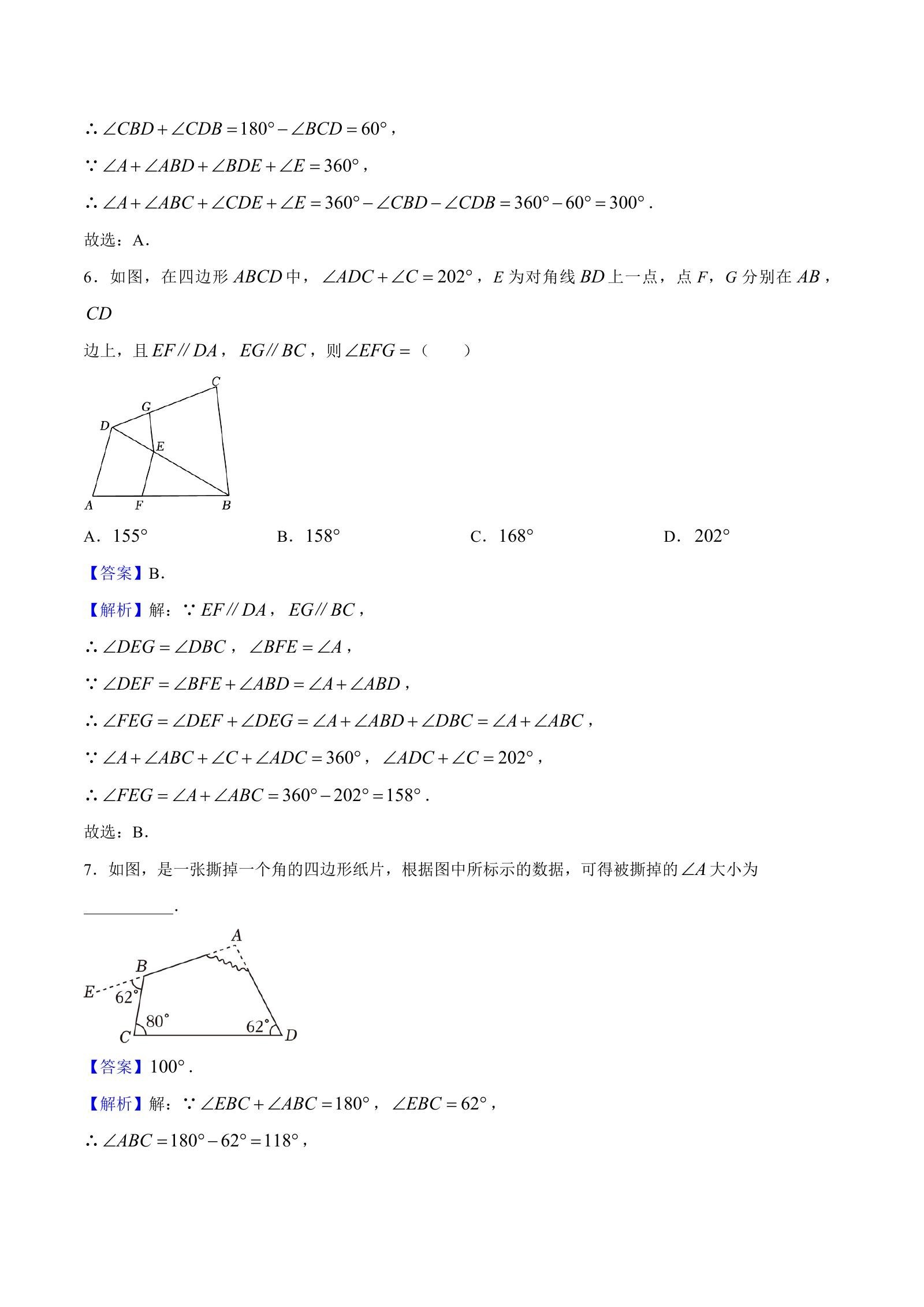 初中数学《三角形及全等三角形专题训练》人教版 03