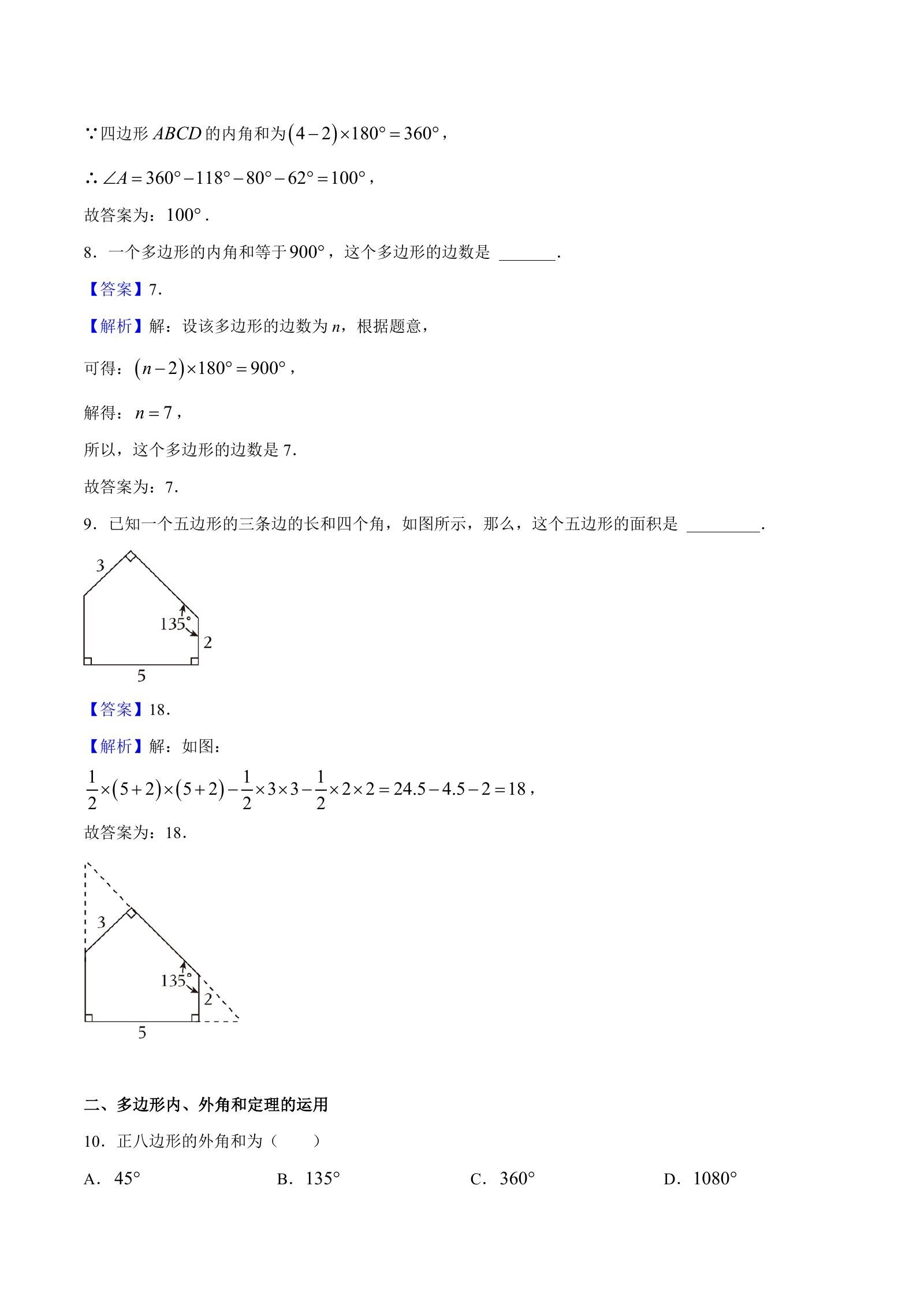 初中数学《三角形及全等三角形专题训练》人教版 04