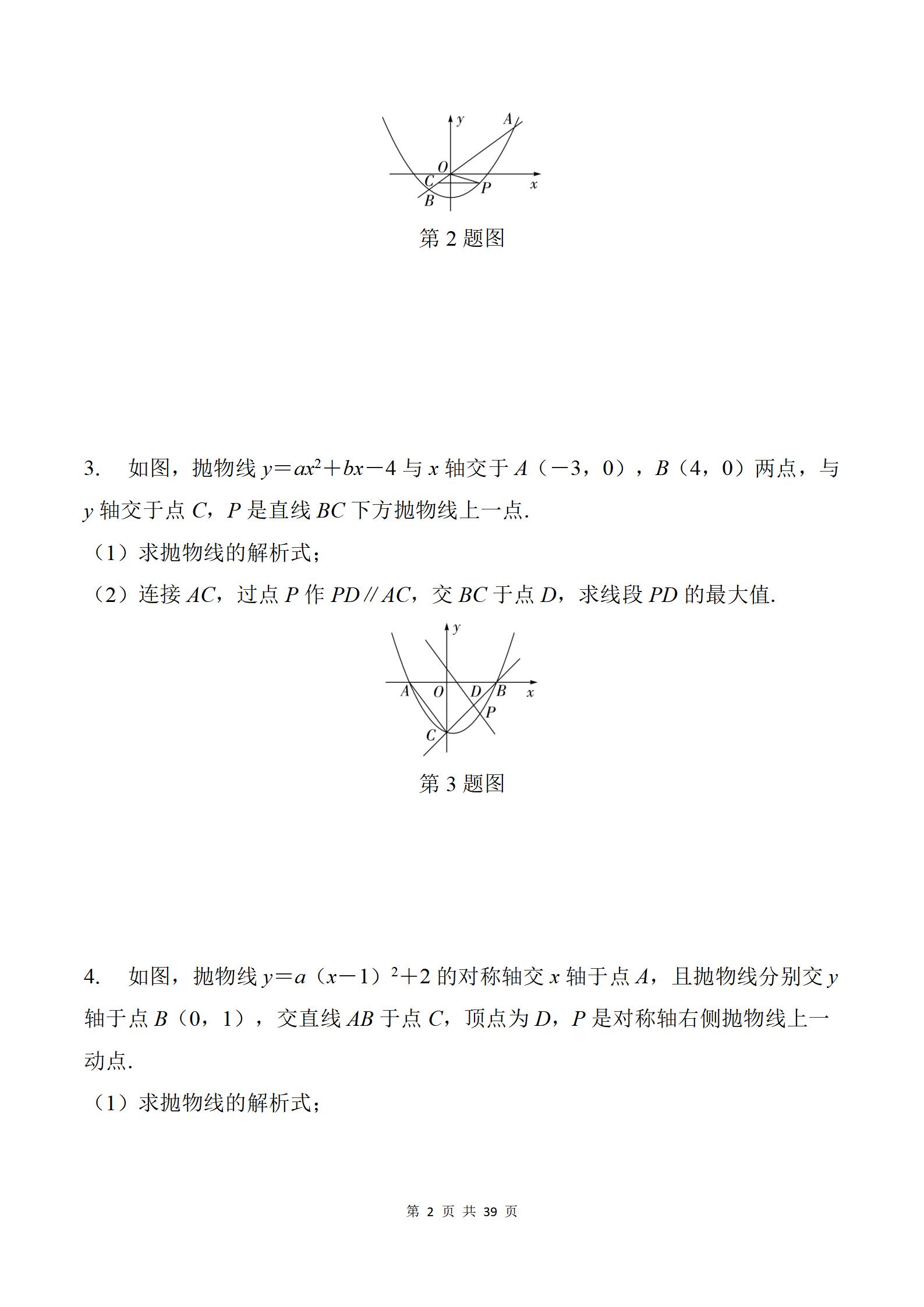 初中数学《中考二轮总复习 微专题学案》25版 02