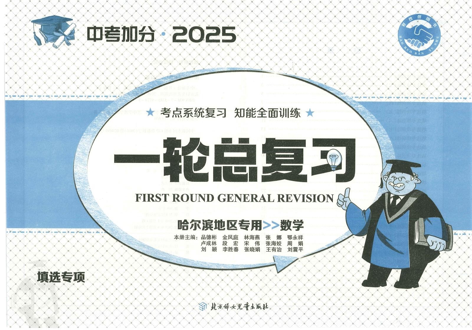 初中数学《中考加分 一轮总复习》25版 02