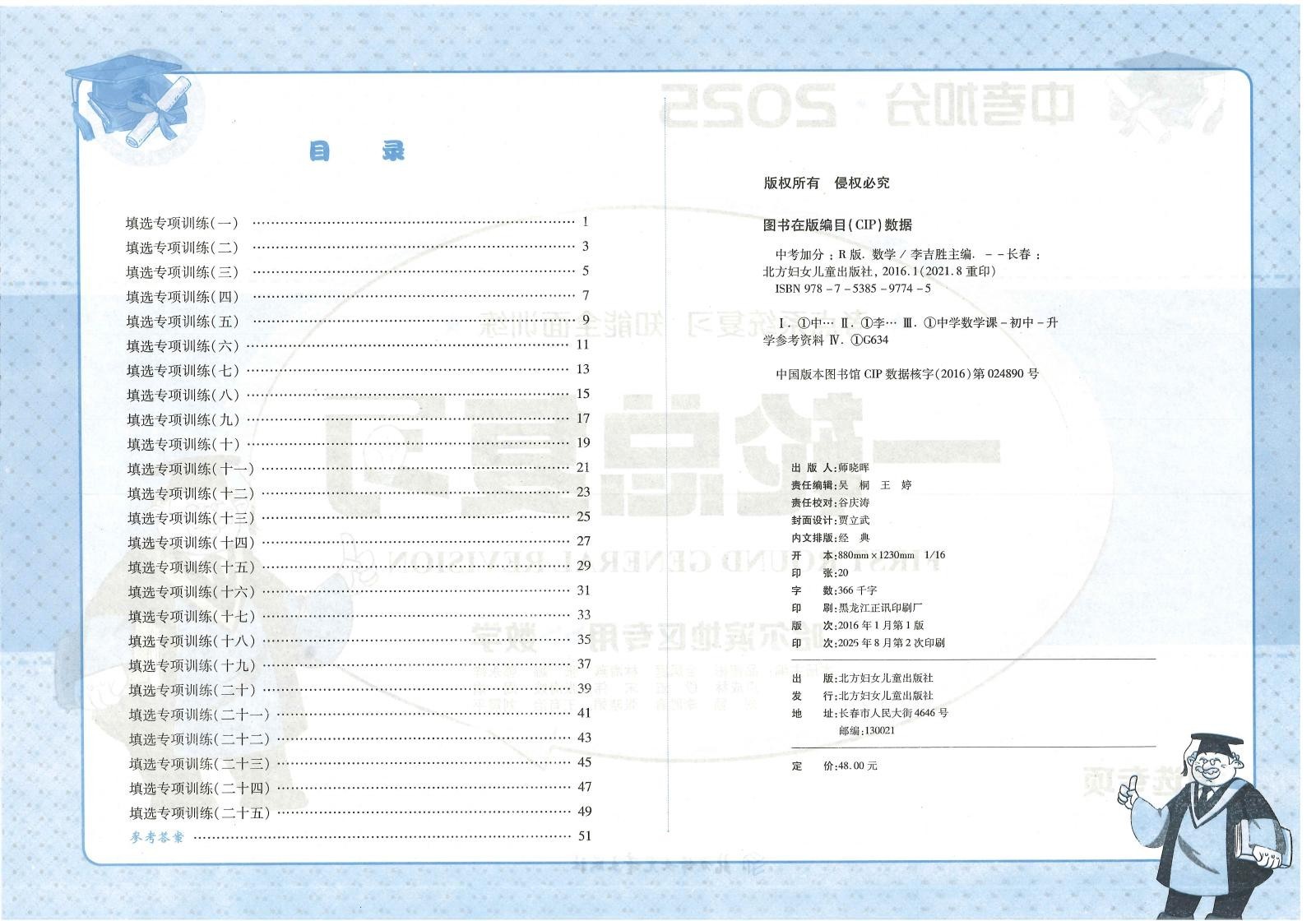 初中数学《中考加分 一轮总复习》25版 03