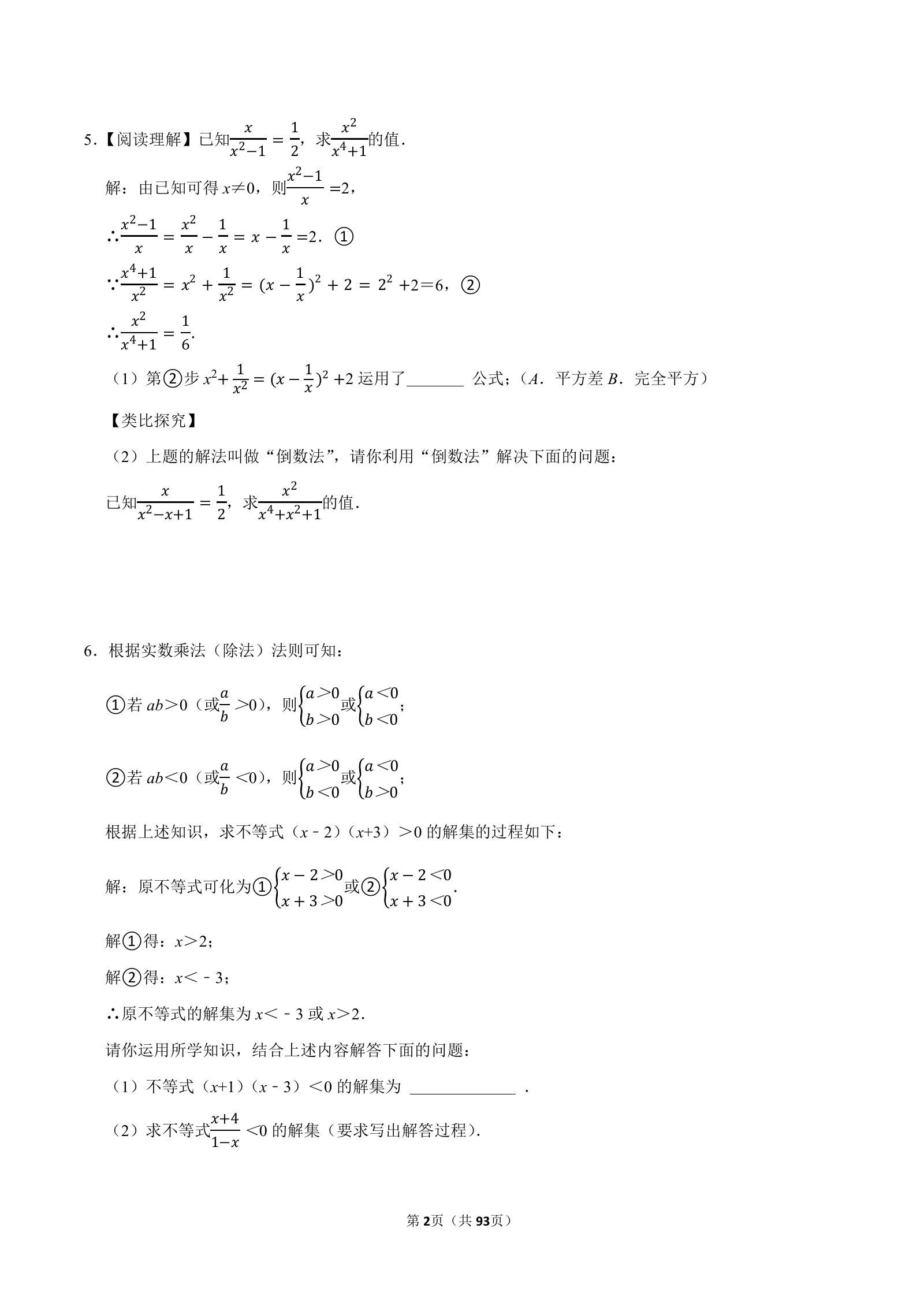 初中数学《中考数学•中等解答题专项突破》2025版 02