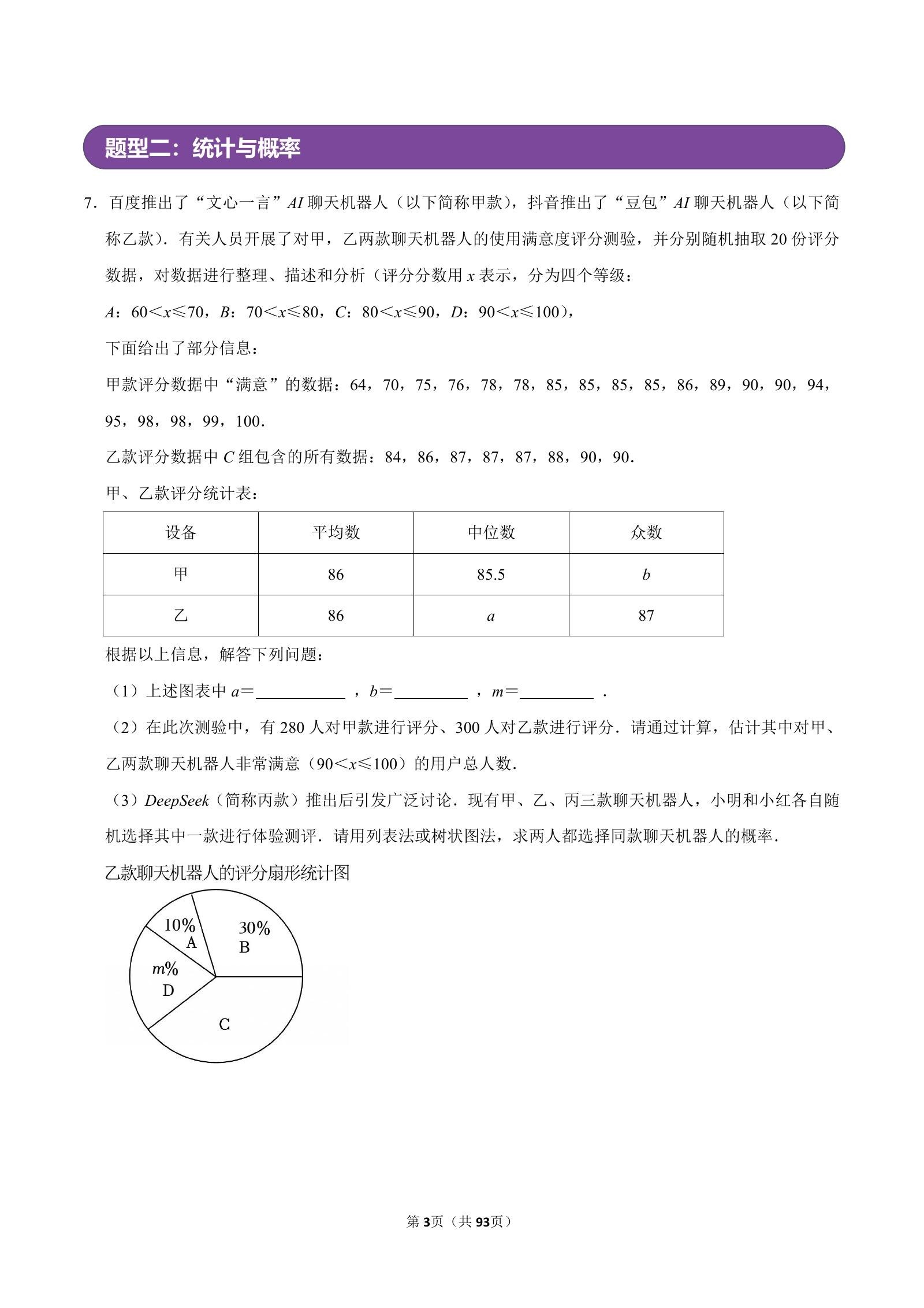 初中数学《中考数学•中等解答题专项突破》2025版 03