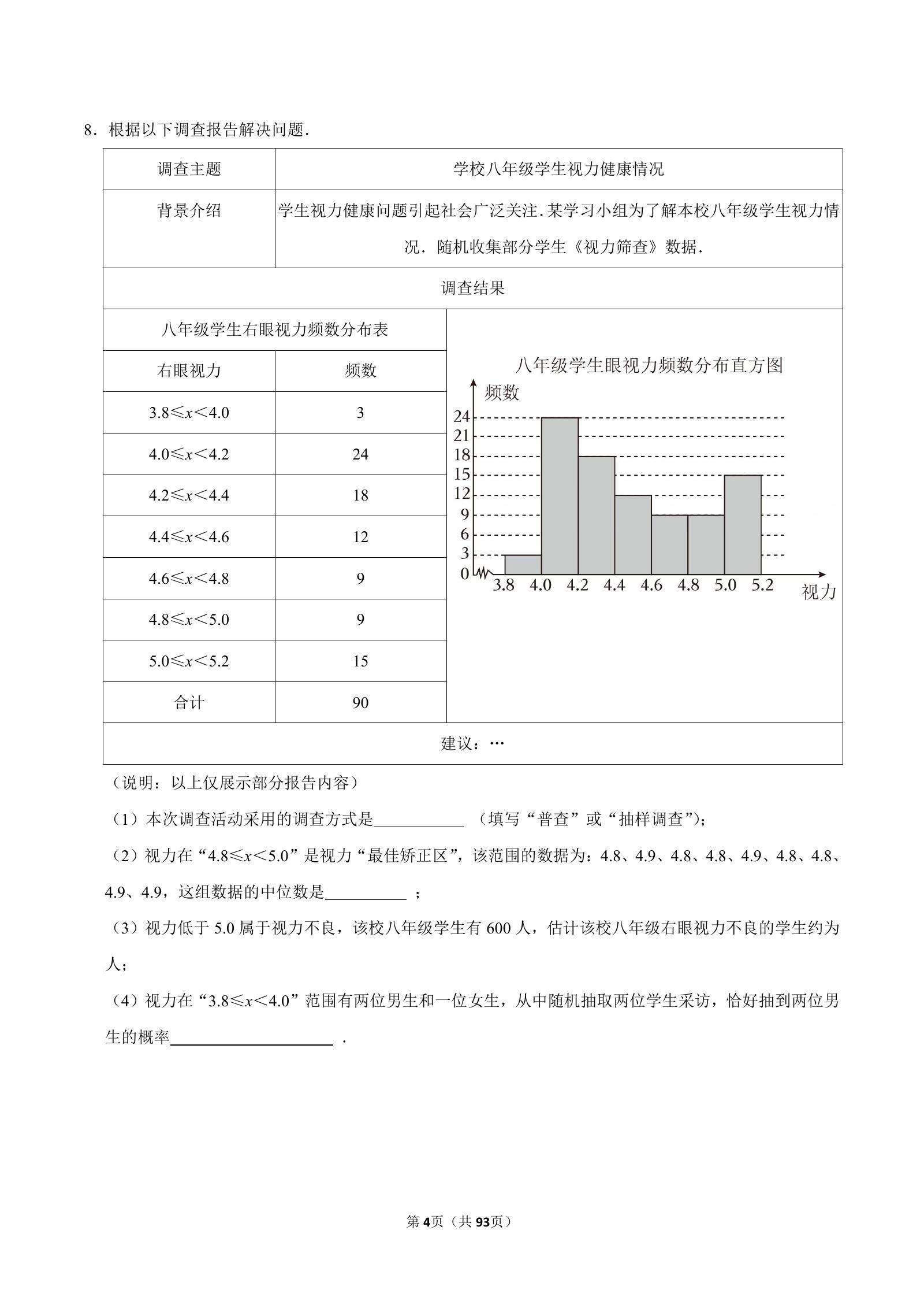 初中数学《中考数学•中等解答题专项突破》2025版 04