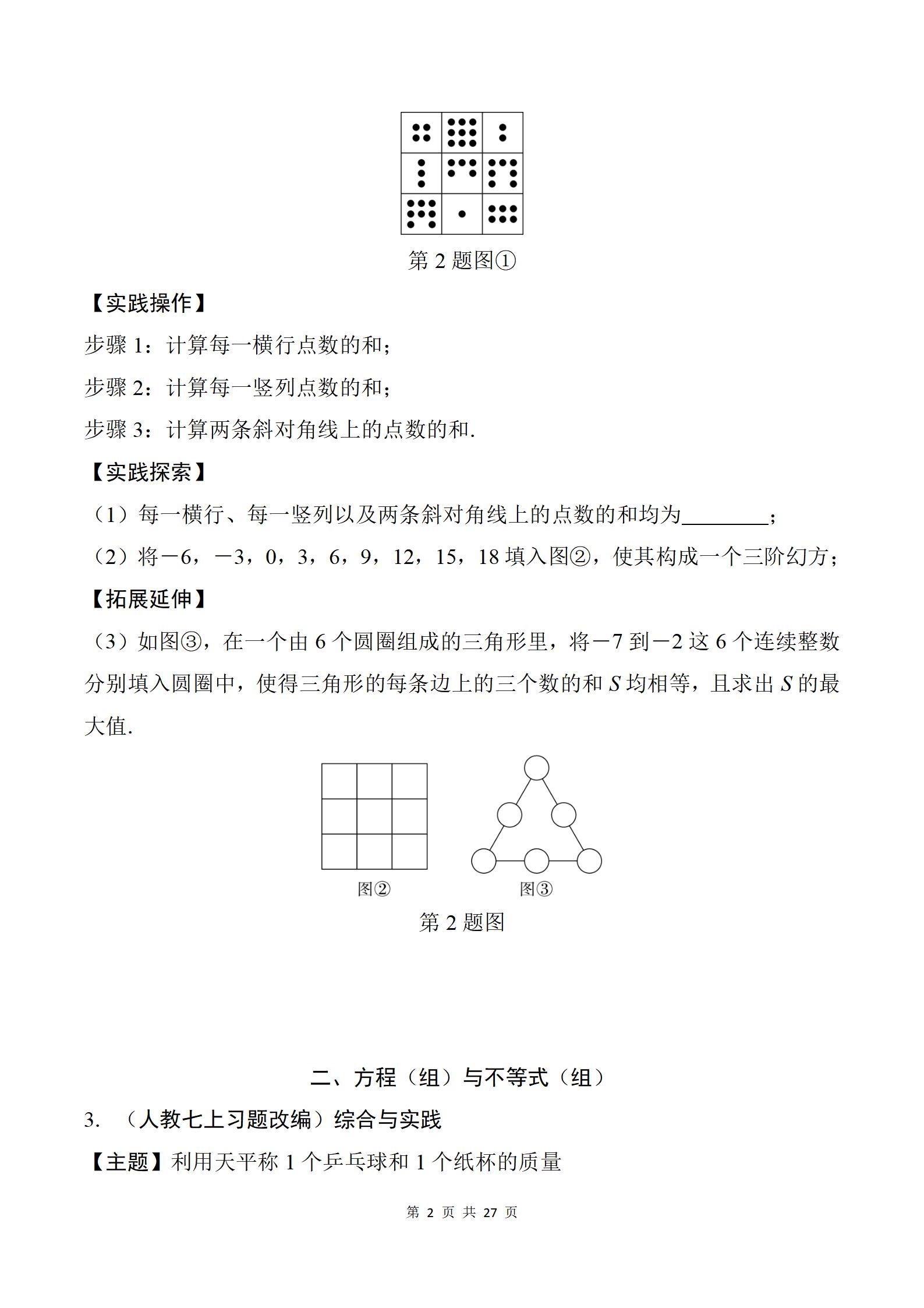初中数学《中考数学•二轮总复习微专题学案》25版 02
