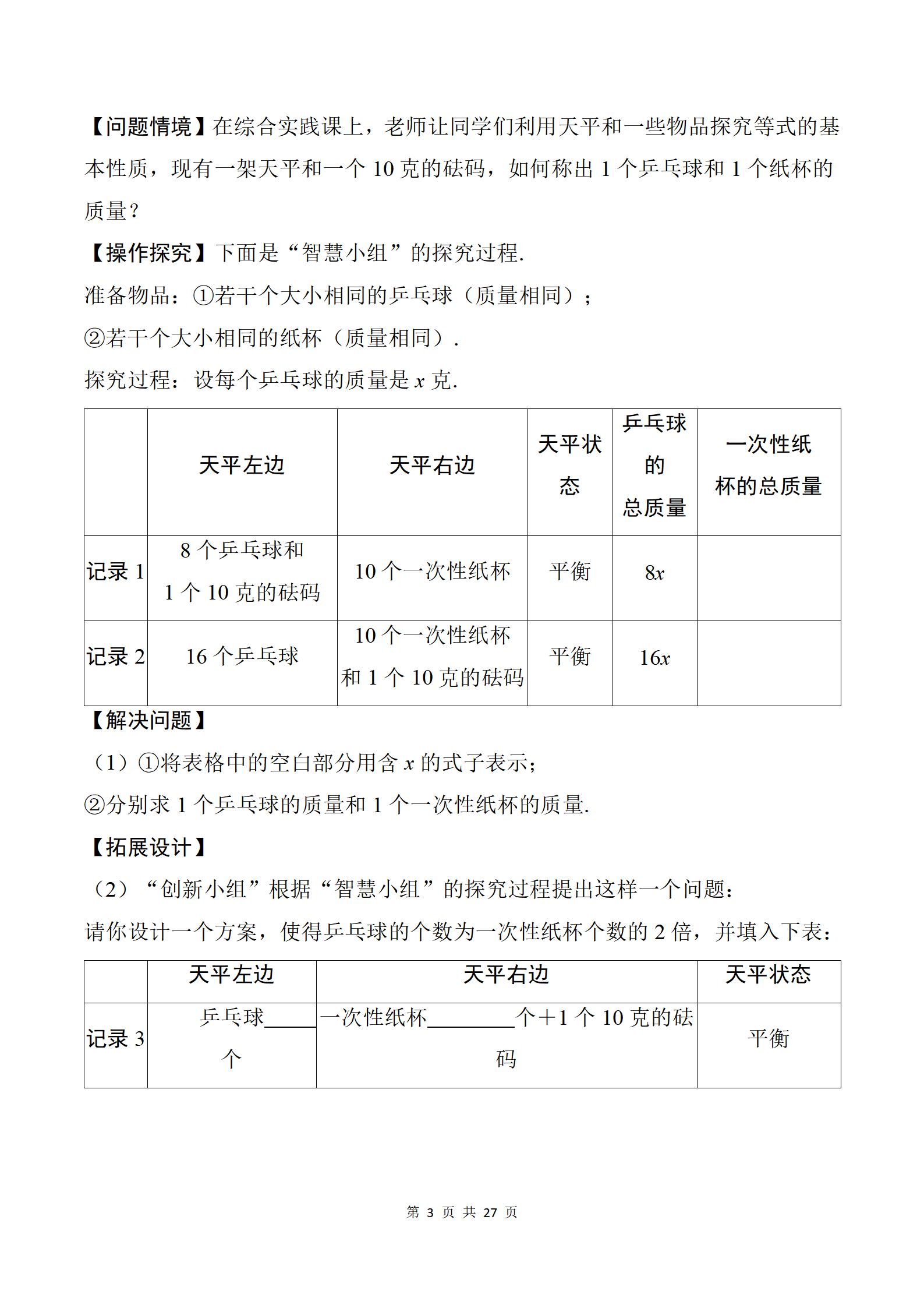 初中数学《中考数学•二轮总复习微专题学案》25版 03