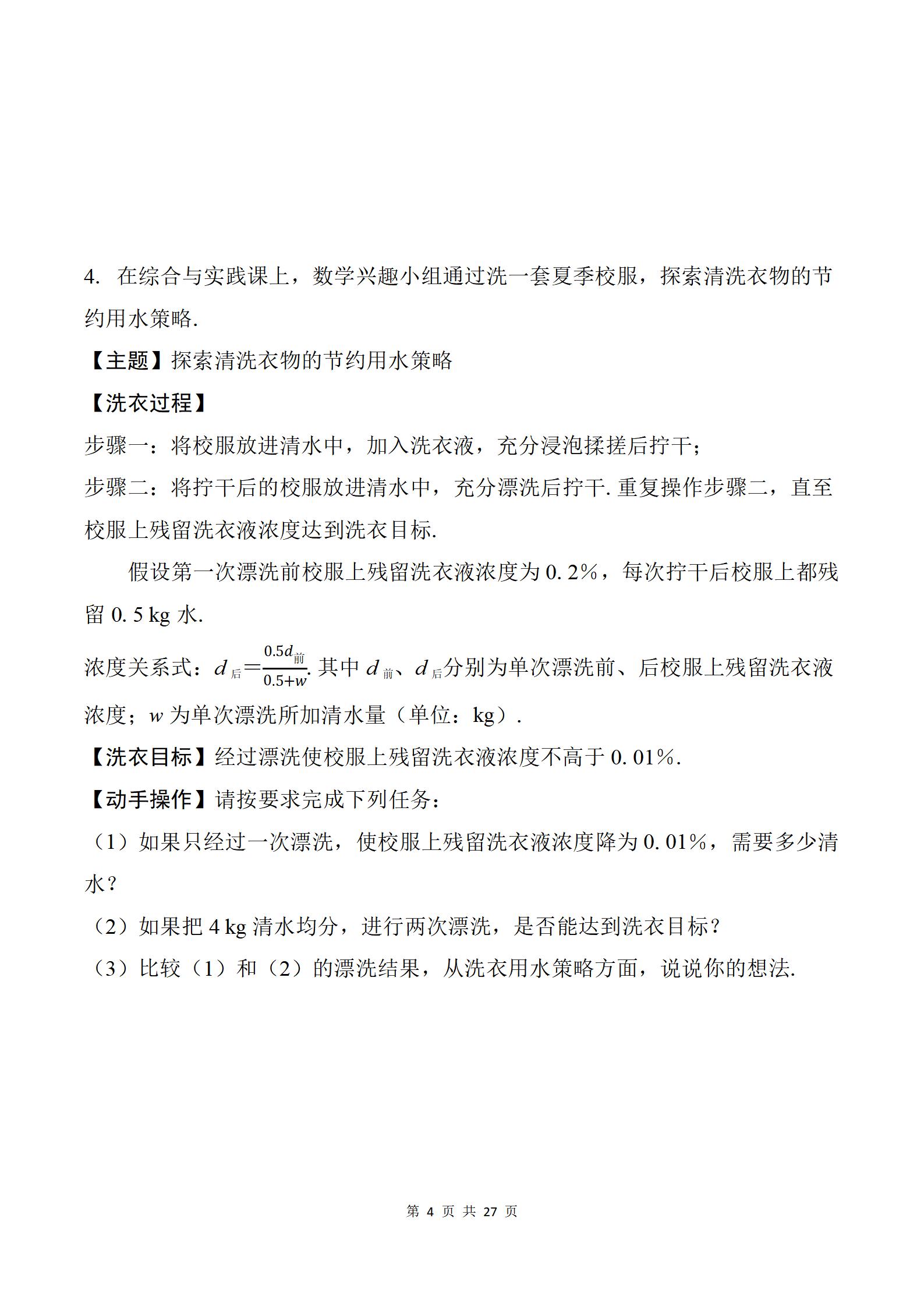 初中数学《中考数学•二轮总复习微专题学案》25版 04