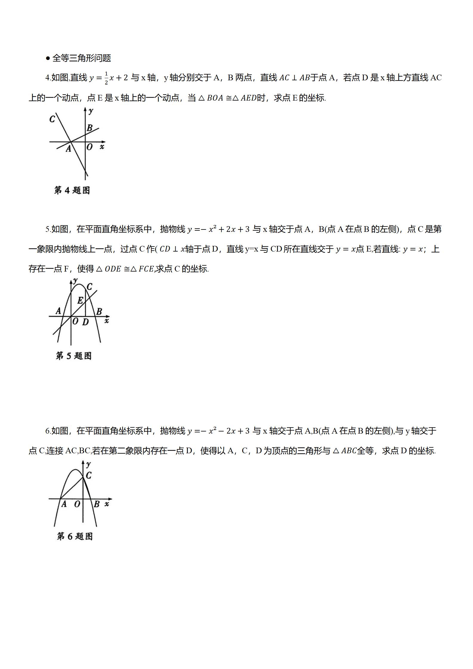 初中数学《中考数学专题复习》2025版 02