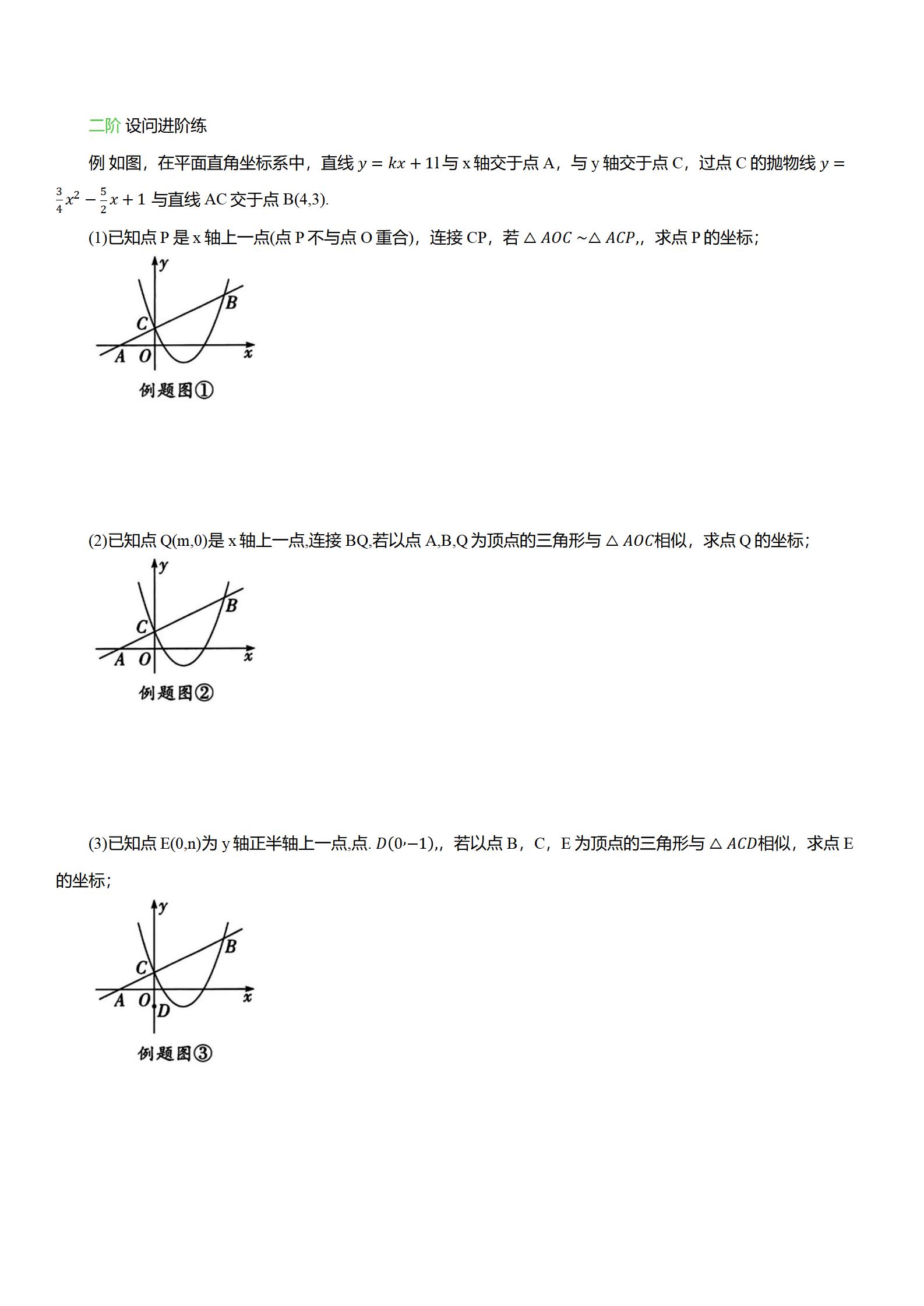 初中数学《中考数学专题复习》2025版 03