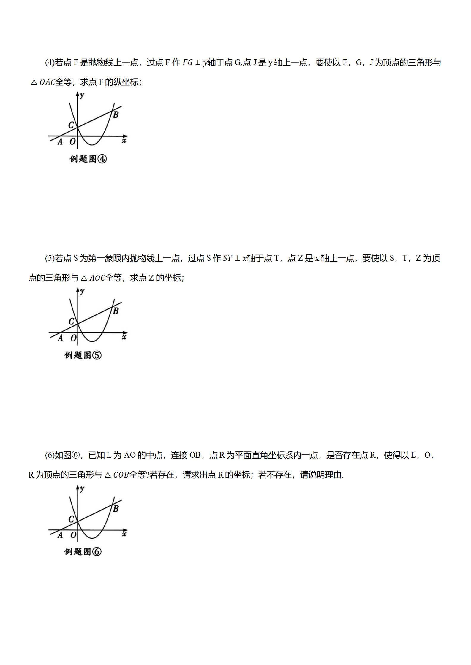 初中数学《中考数学专题复习》2025版 04