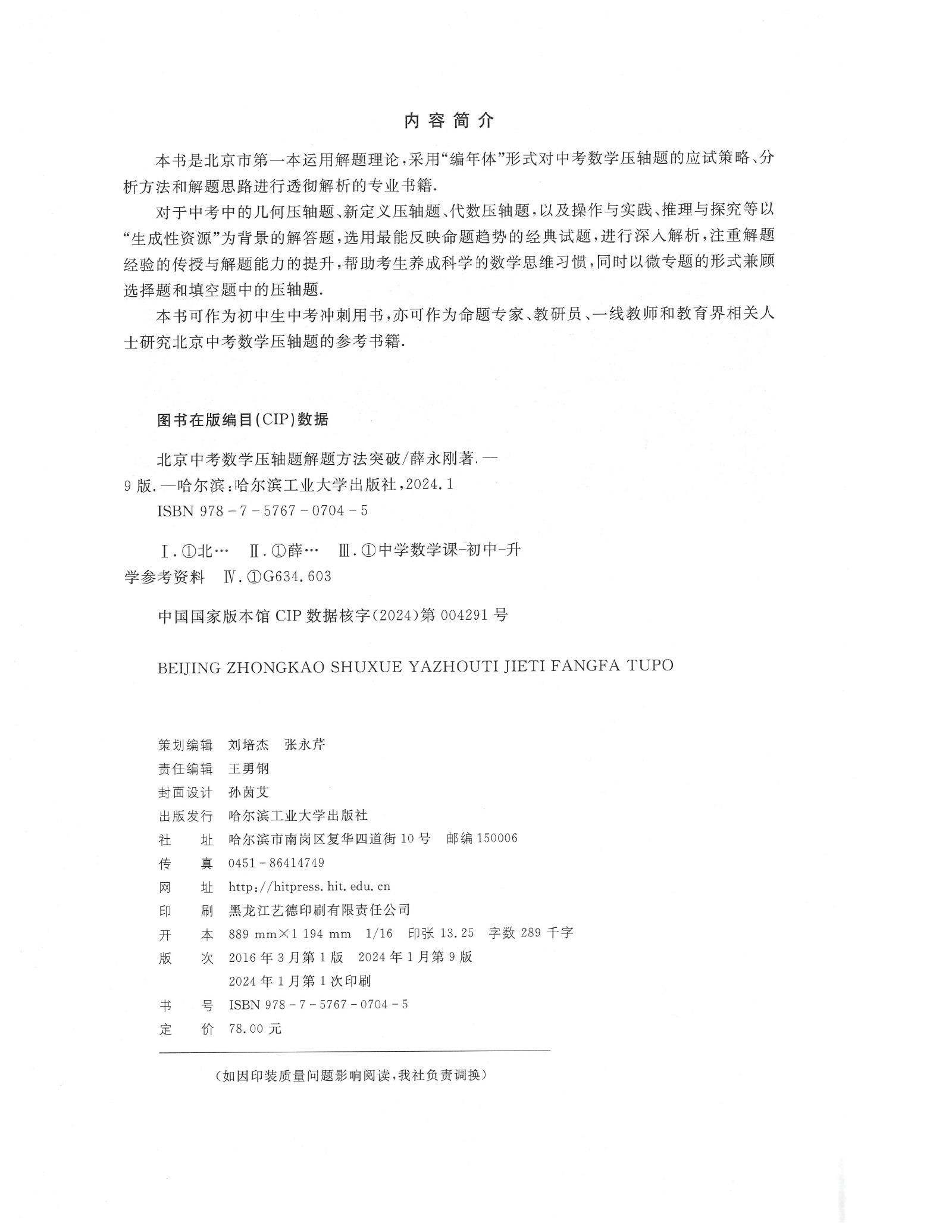 初中数学《中考数学压轴题教辅精选》 02
