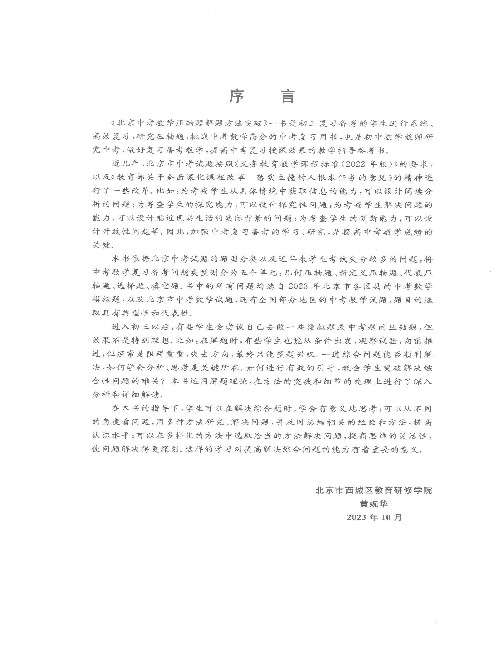 初中数学《中考数学压轴题教辅精选》 03