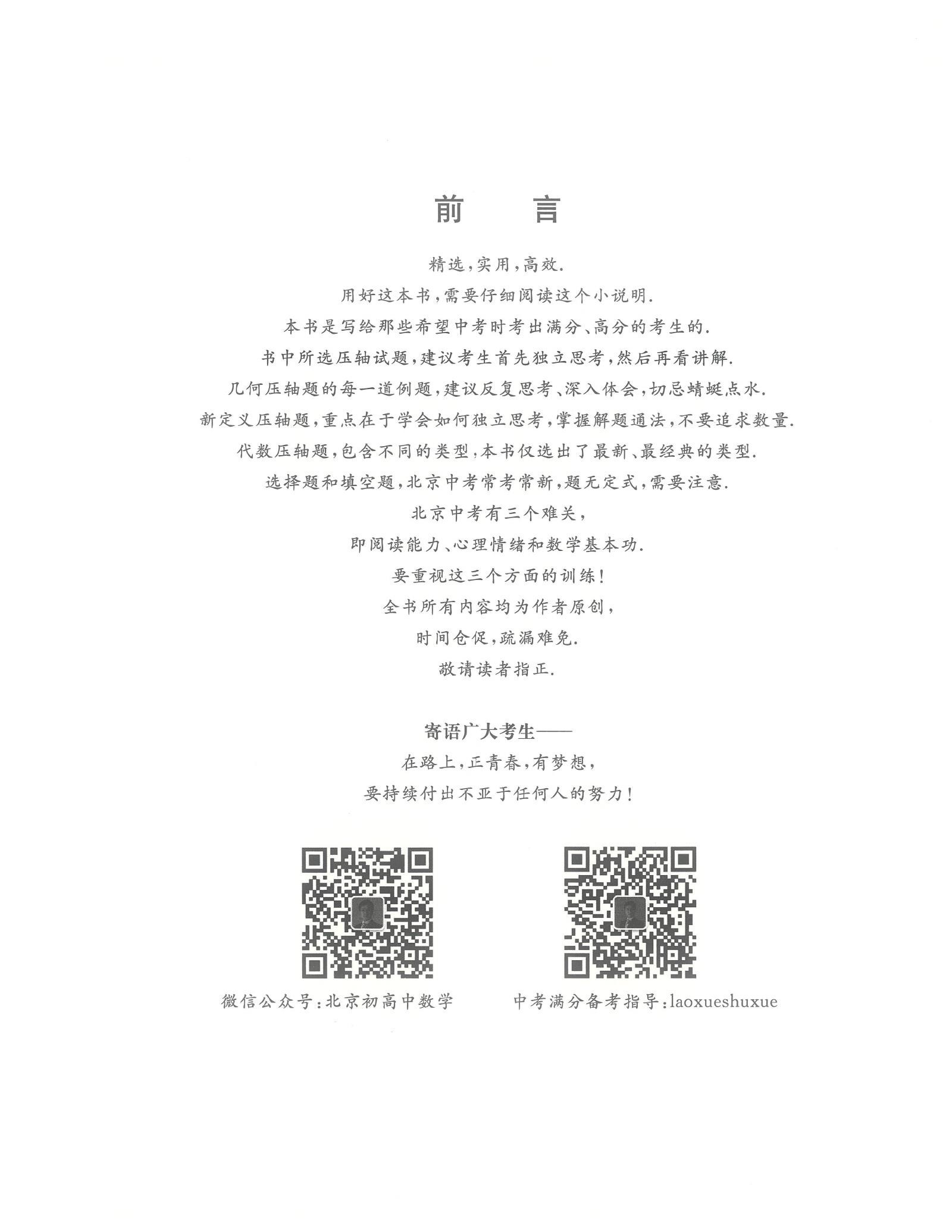 初中数学《中考数学压轴题教辅精选》 04