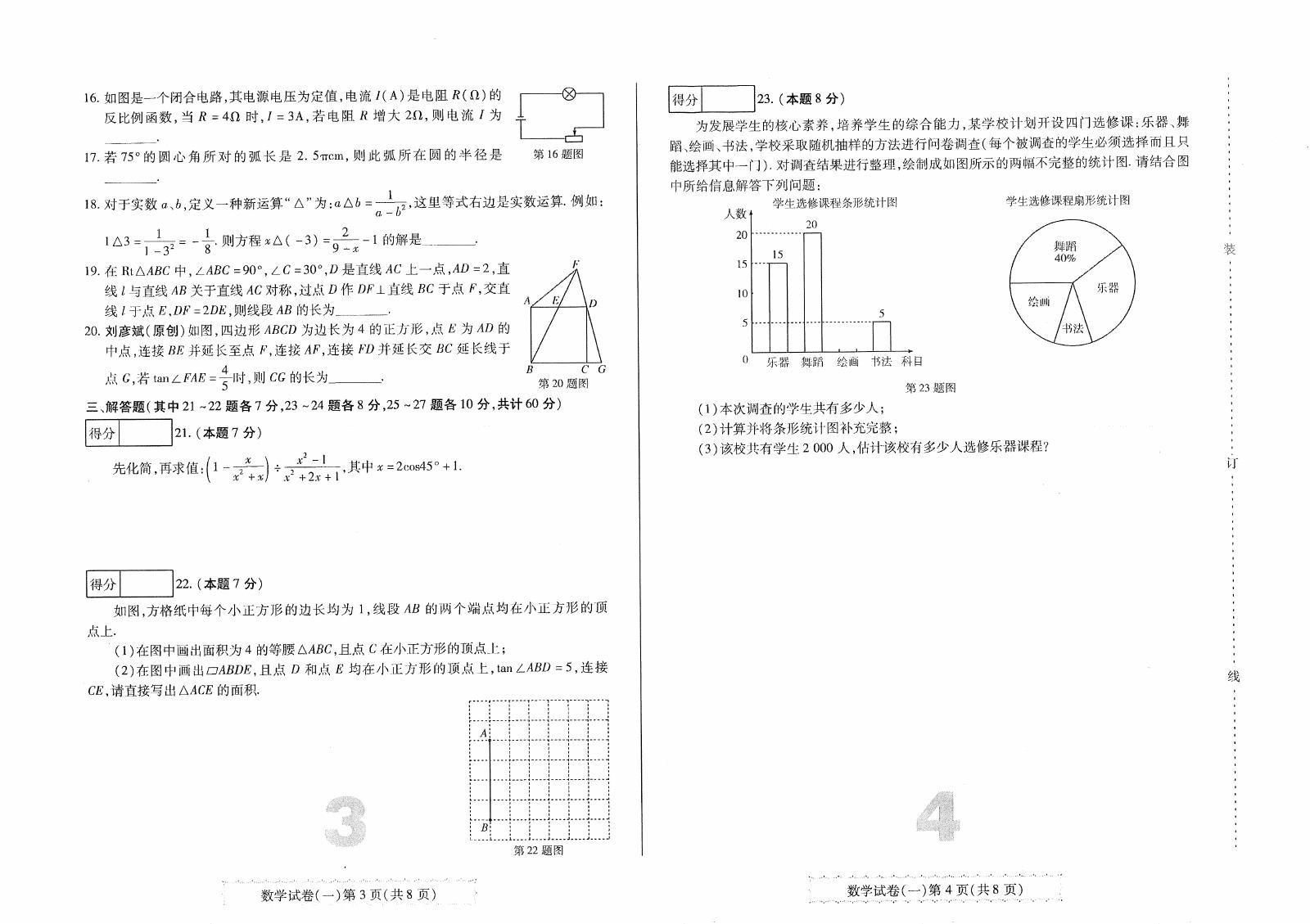 初中数学《中考榜中榜》2025版 03