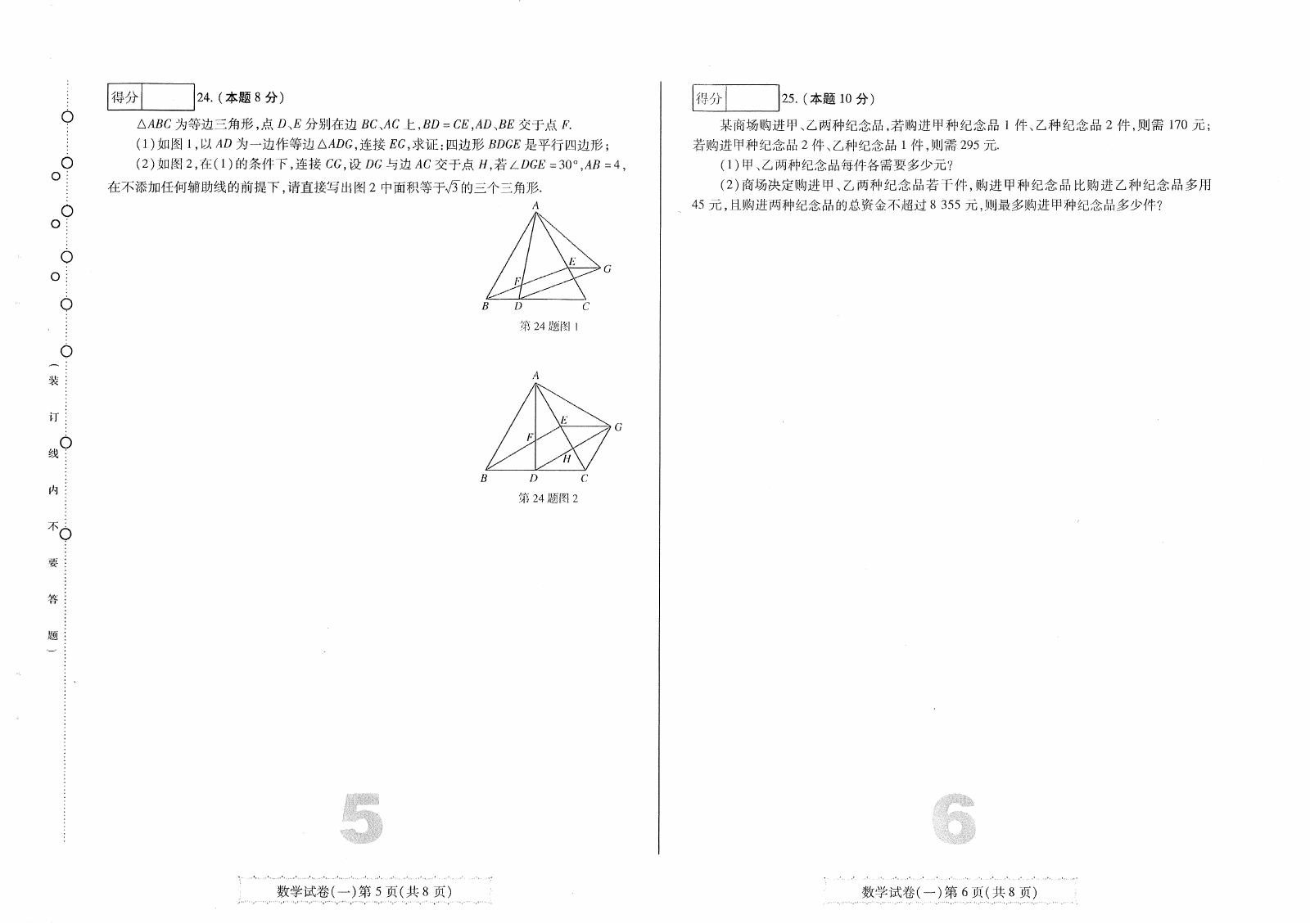 初中数学《中考榜中榜》2025版 04