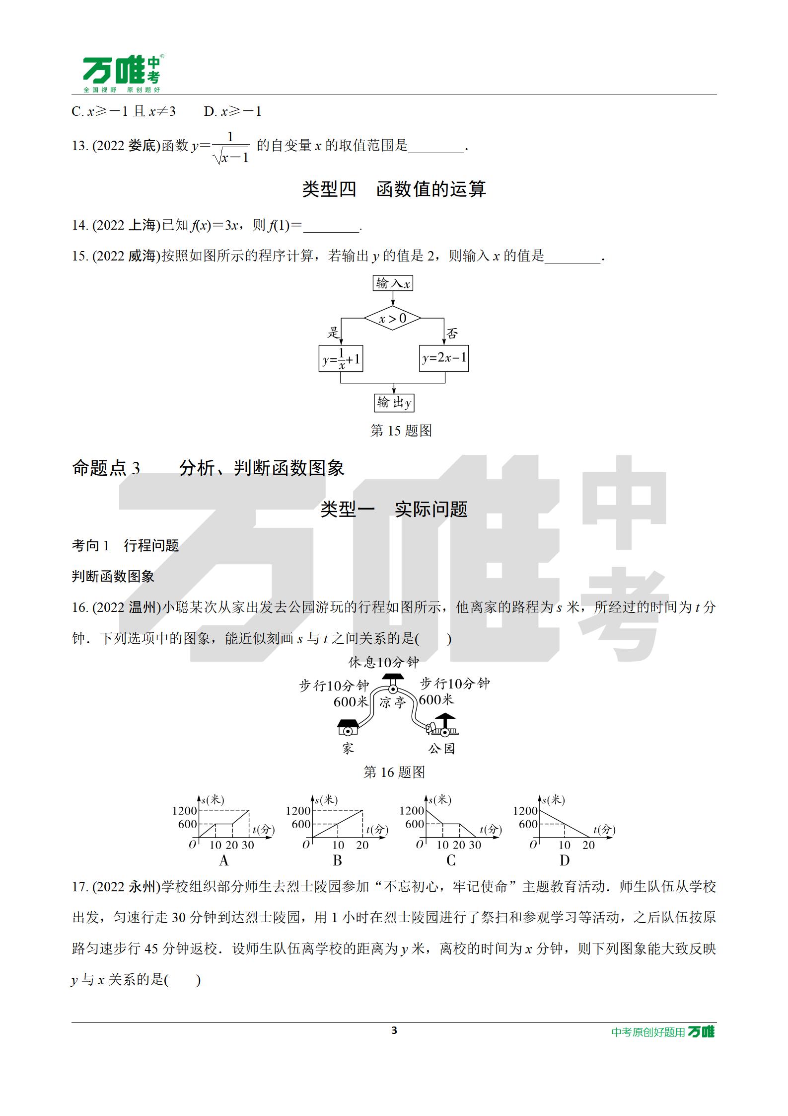 初中数学《中考真题1000题精选分类》1 20期 03