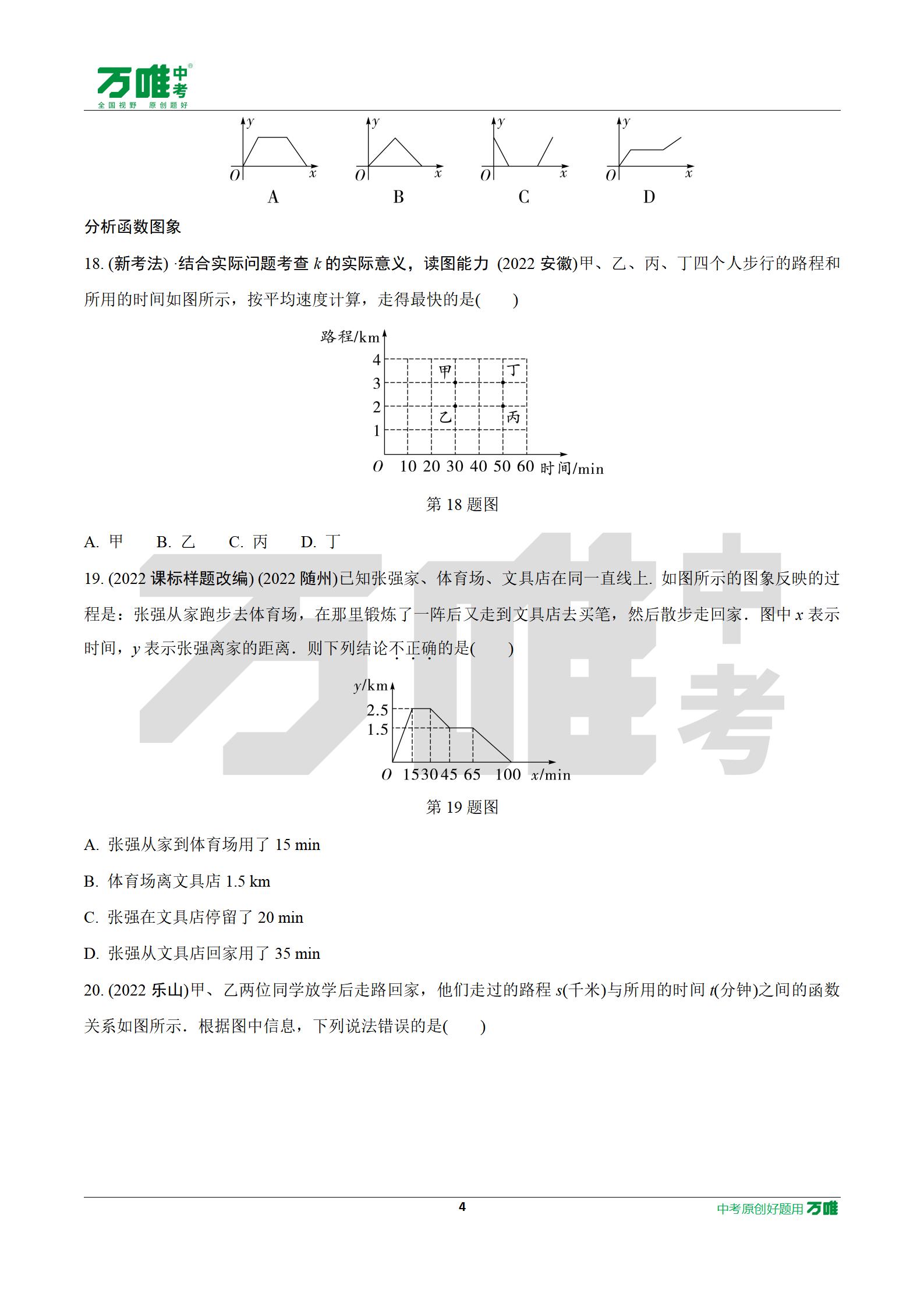 初中数学《中考真题1000题精选分类》1 20期 04