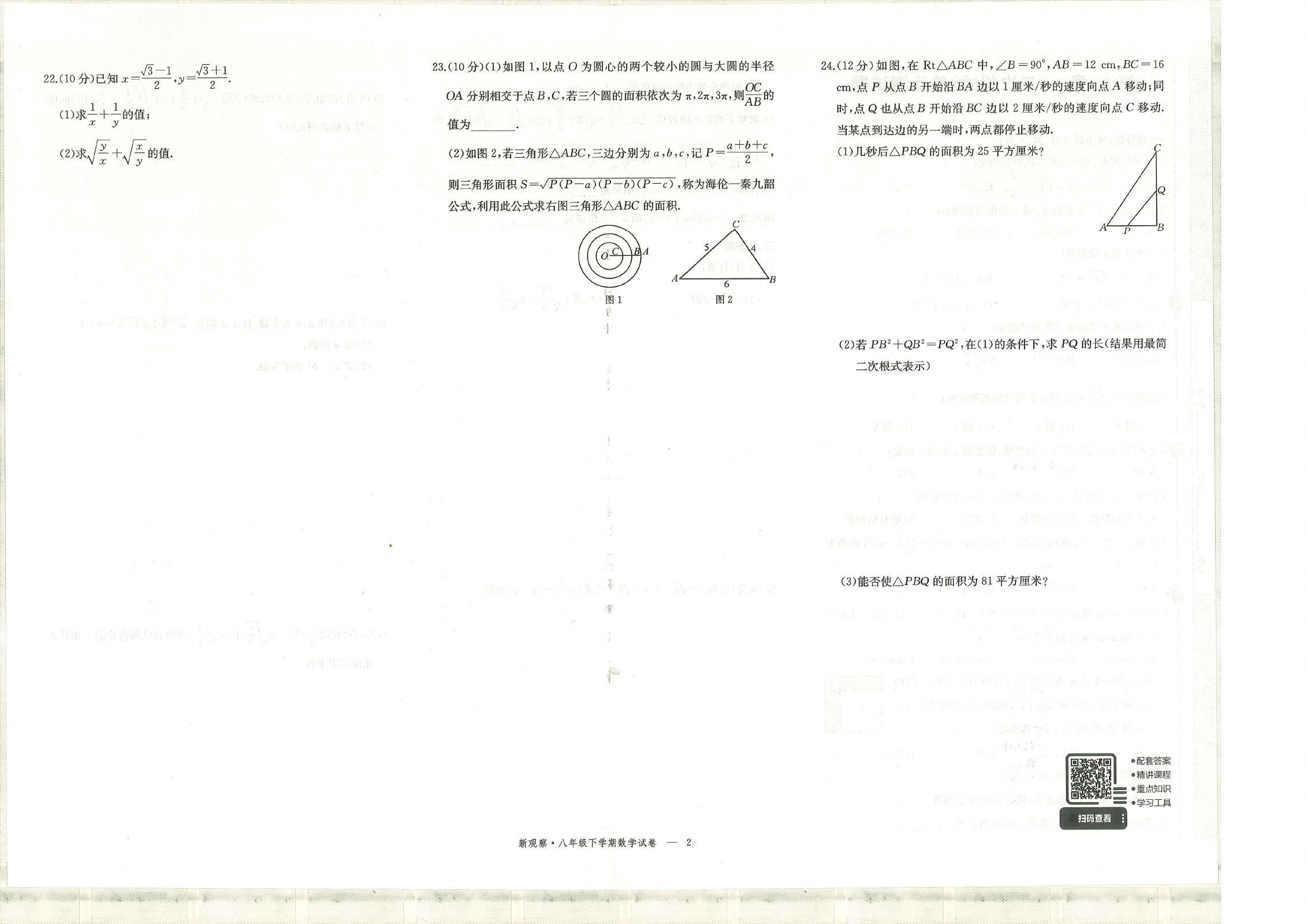 初中数学《乐学天成 思维新观察》2025版 02