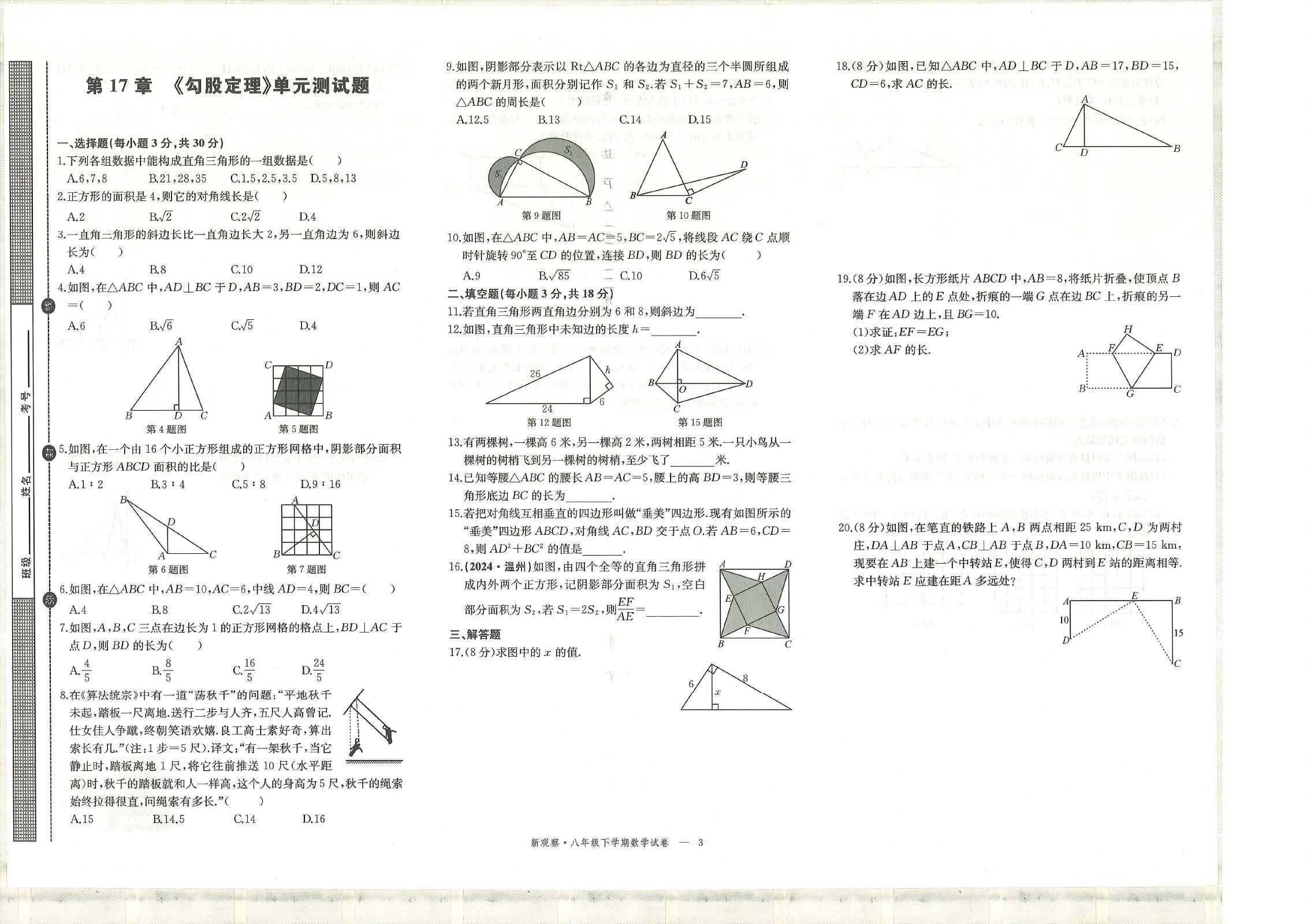 初中数学《乐学天成 思维新观察》2025版 03