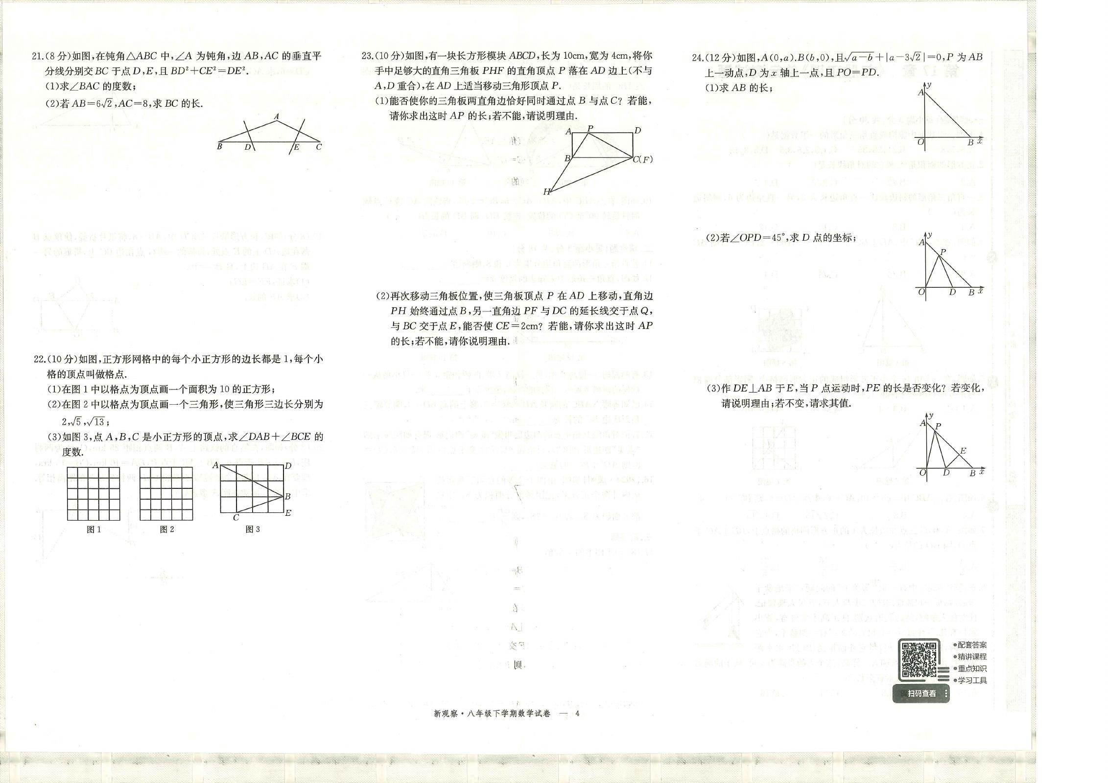 初中数学《乐学天成 思维新观察》2025版 04