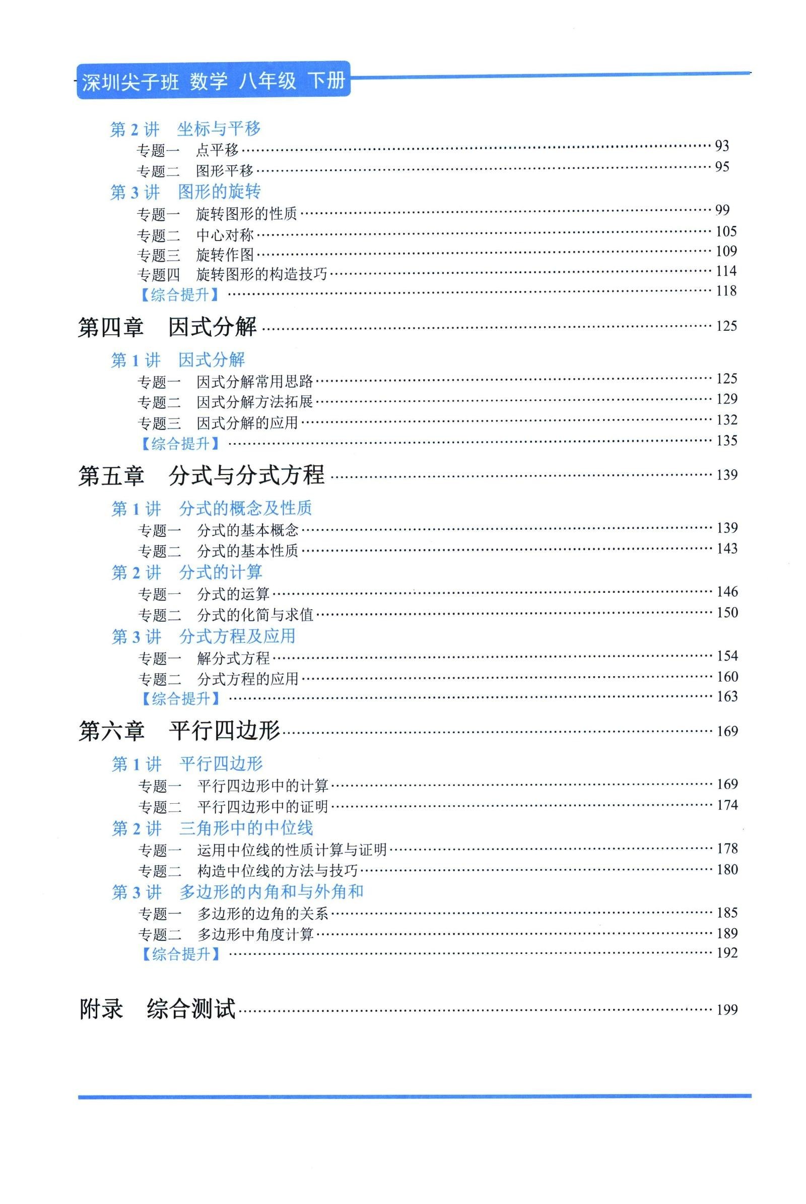 初中数学《优蓝数学 深圳尖子班》(1) 02