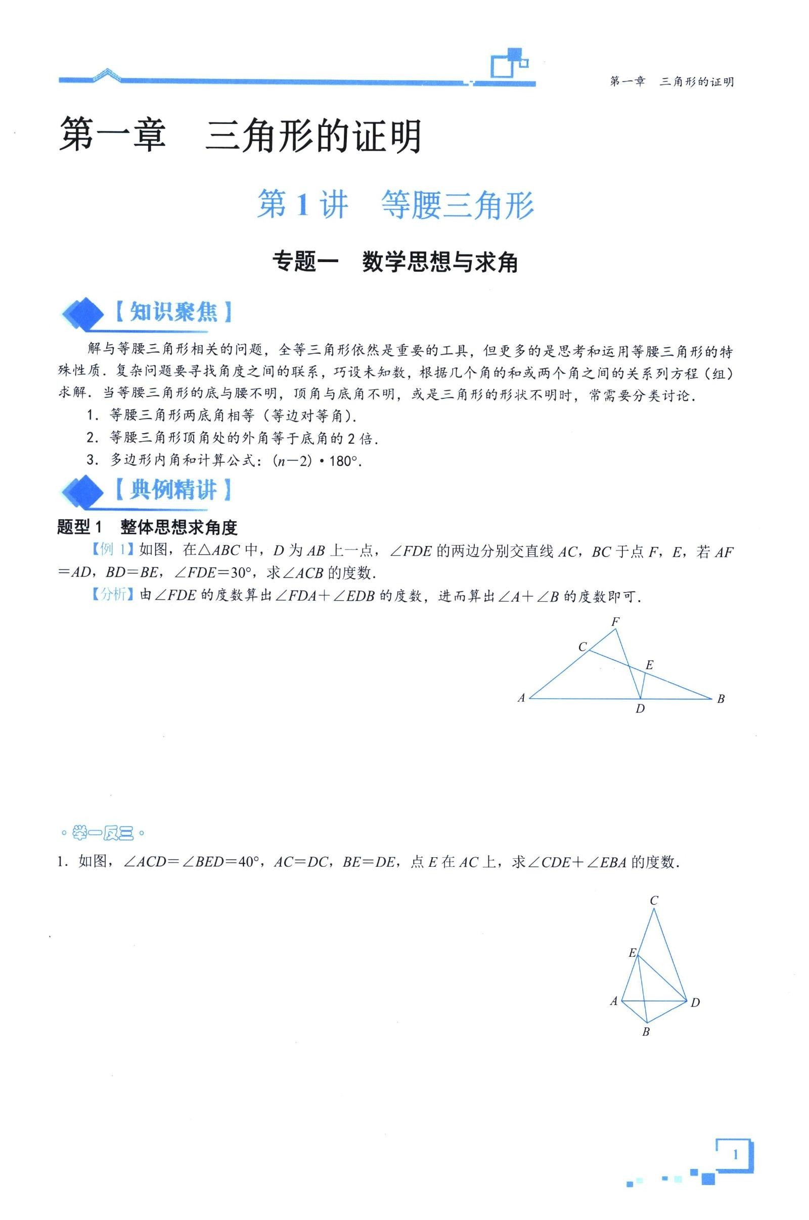初中数学《优蓝数学 深圳尖子班》(1) 03