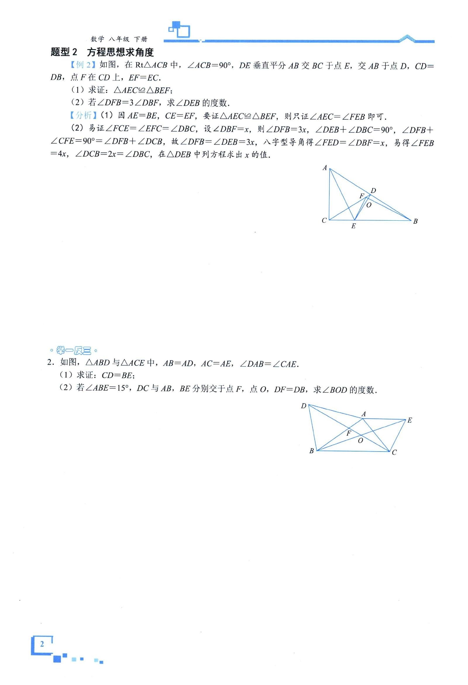 初中数学《优蓝数学 深圳尖子班》(1) 04