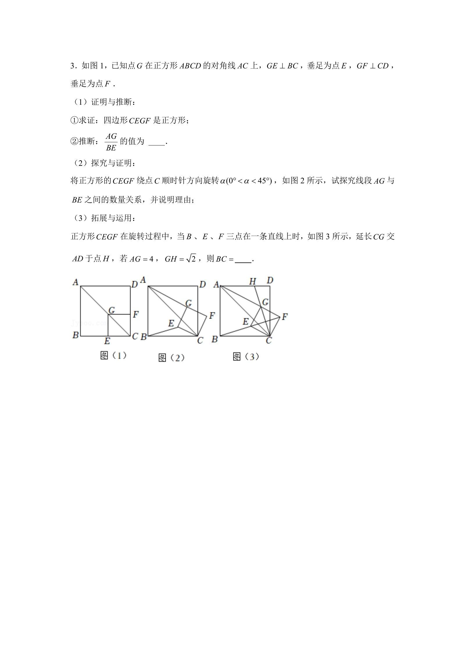 初中数学《优蓝数学 深圳尖子班》 03